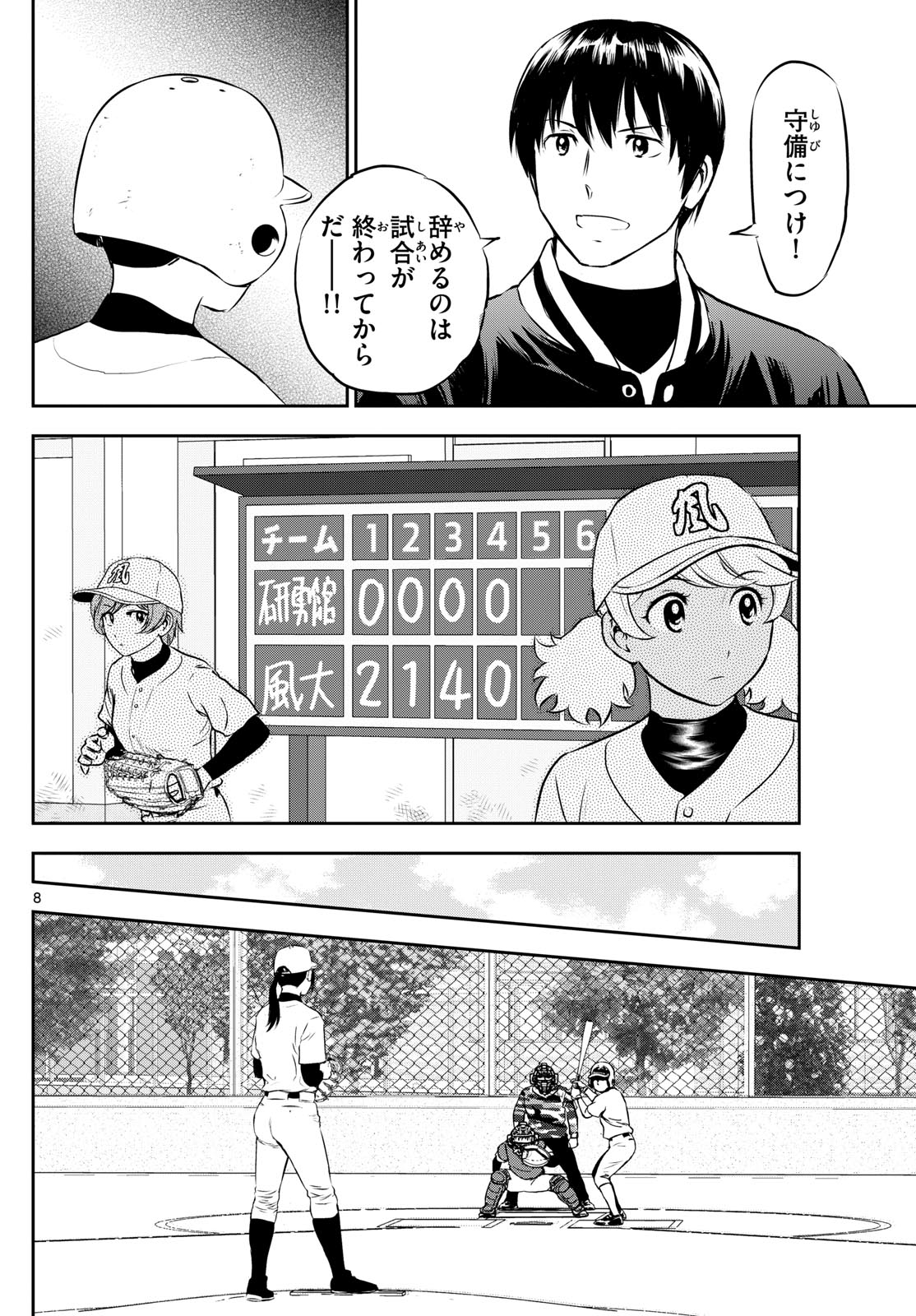 Major 2nd Chapter 256 8ページ