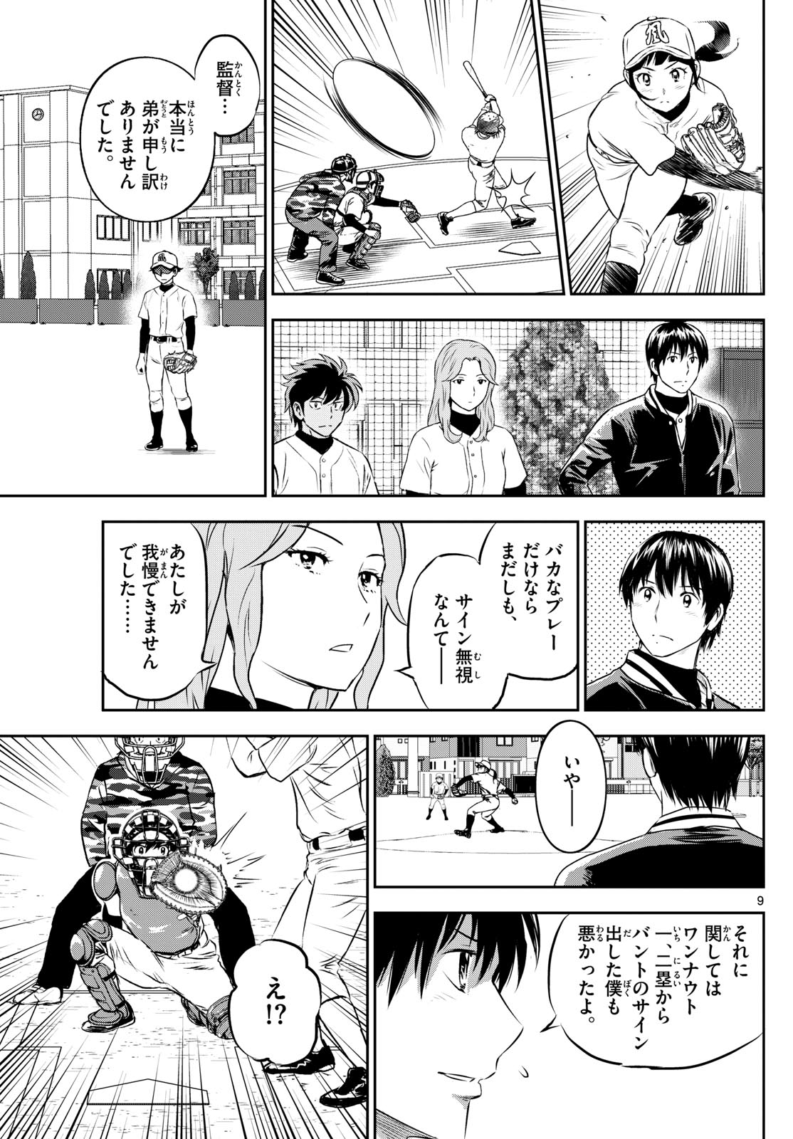 Major 2nd Chapter 256 9ページ