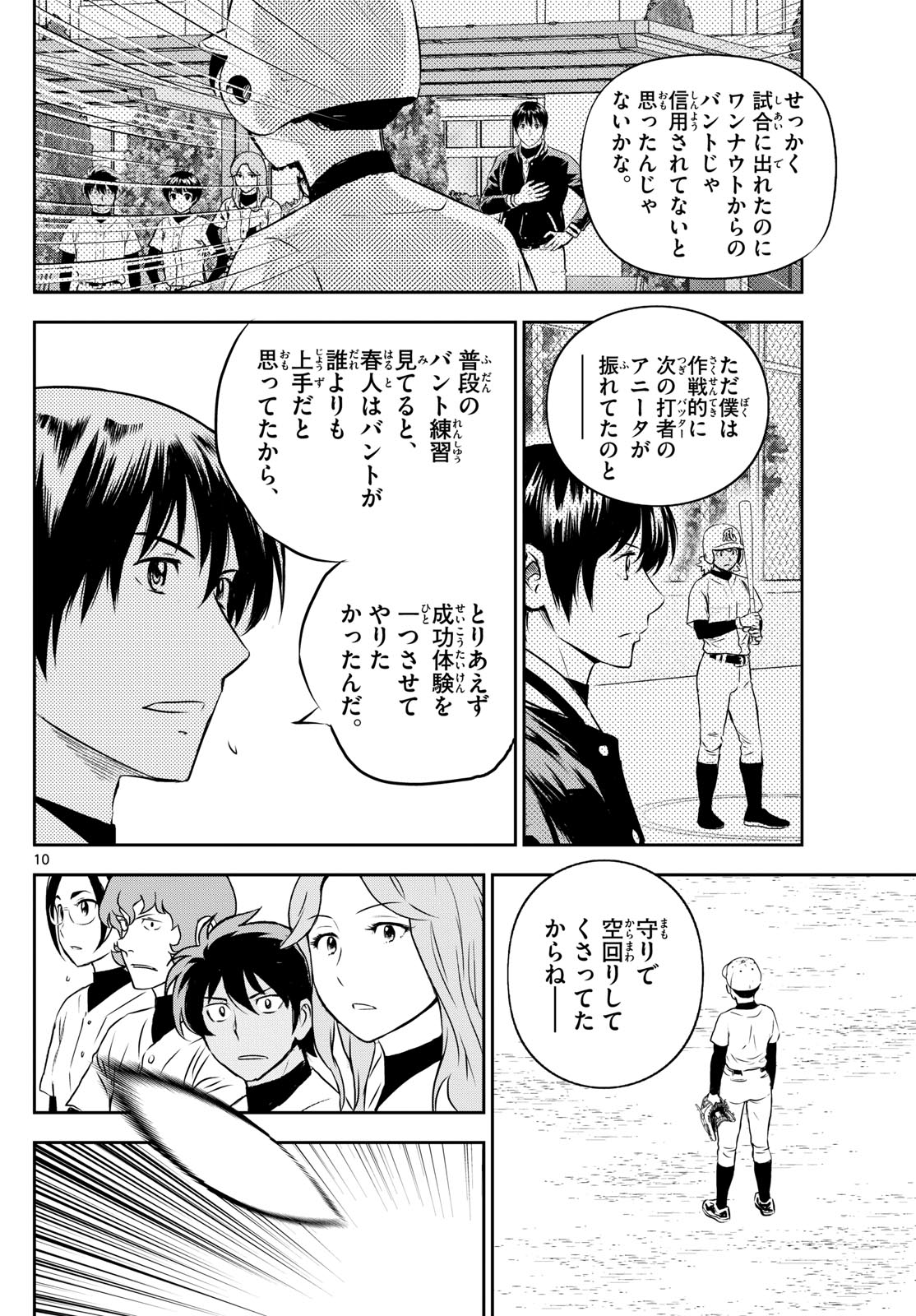 Major 2nd Chapter 256 10ページ