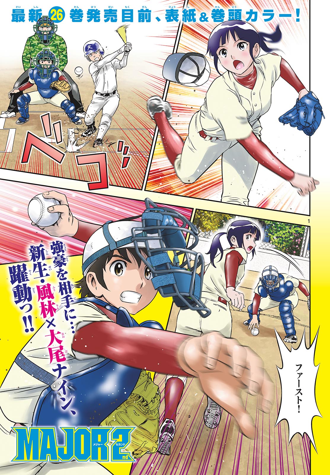 Major 2nd Chapter 257 1ページ