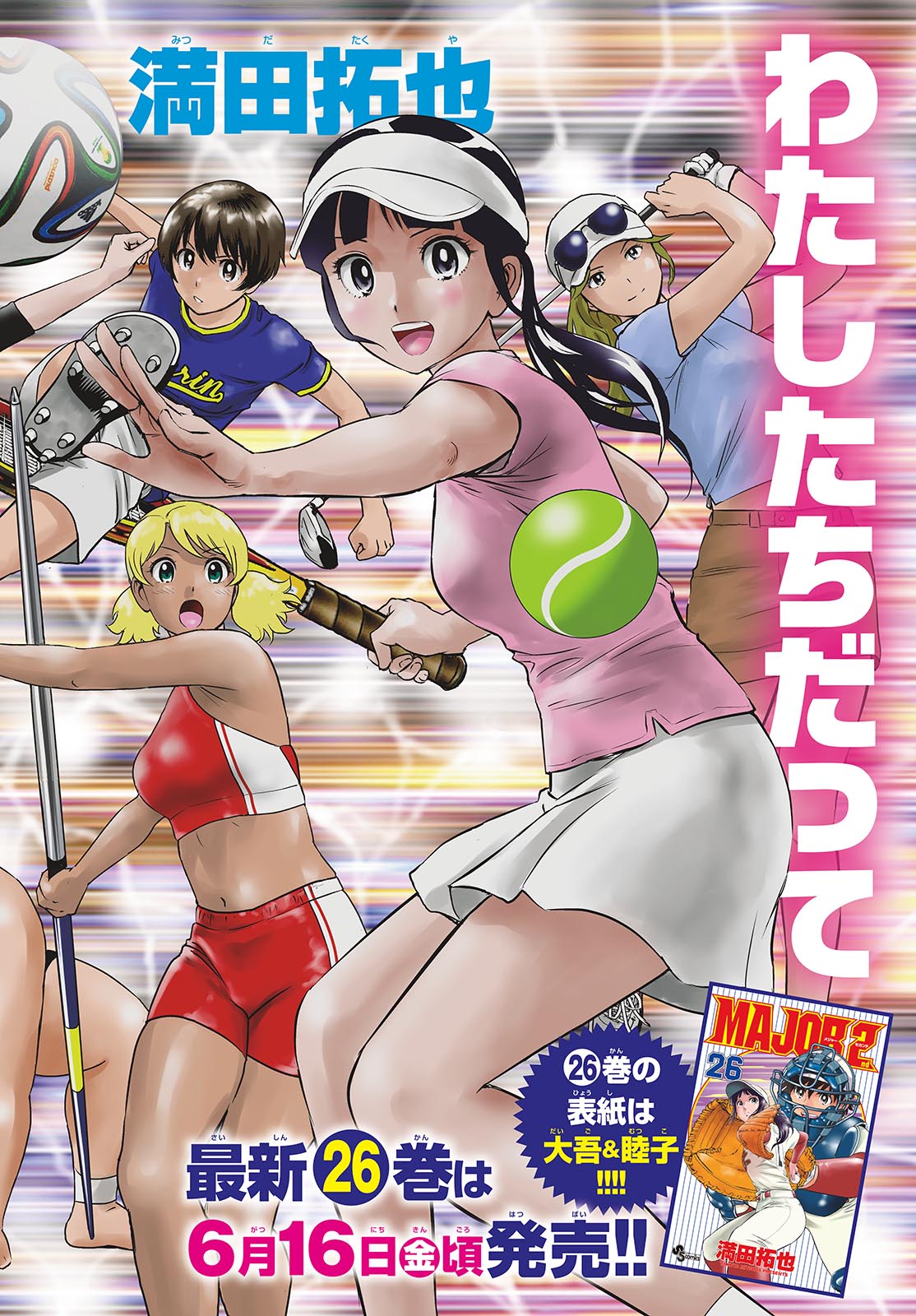 Major 2nd Chapter 257 2ページ