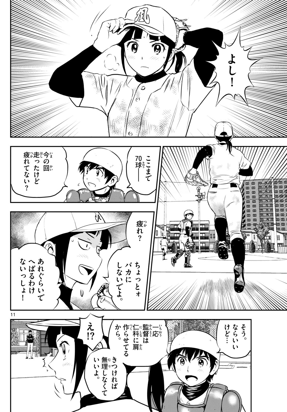 Major 2nd Chapter 257 11ページ