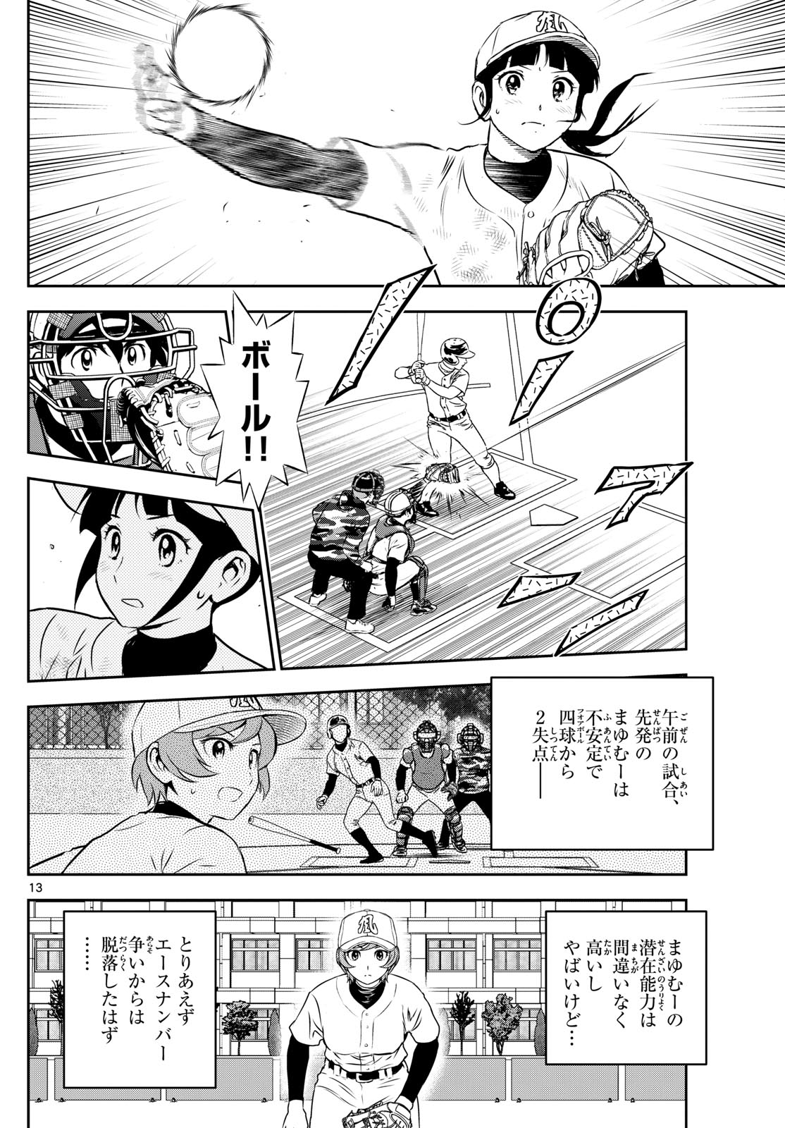 Major 2nd Chapter 257 13ページ