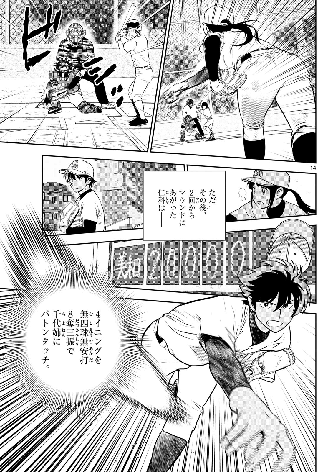 Major 2nd Chapter 257 14ページ