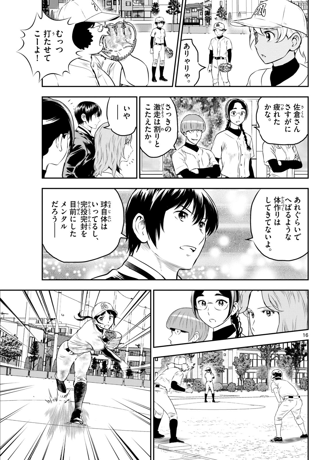 Major 2nd Chapter 257 16ページ