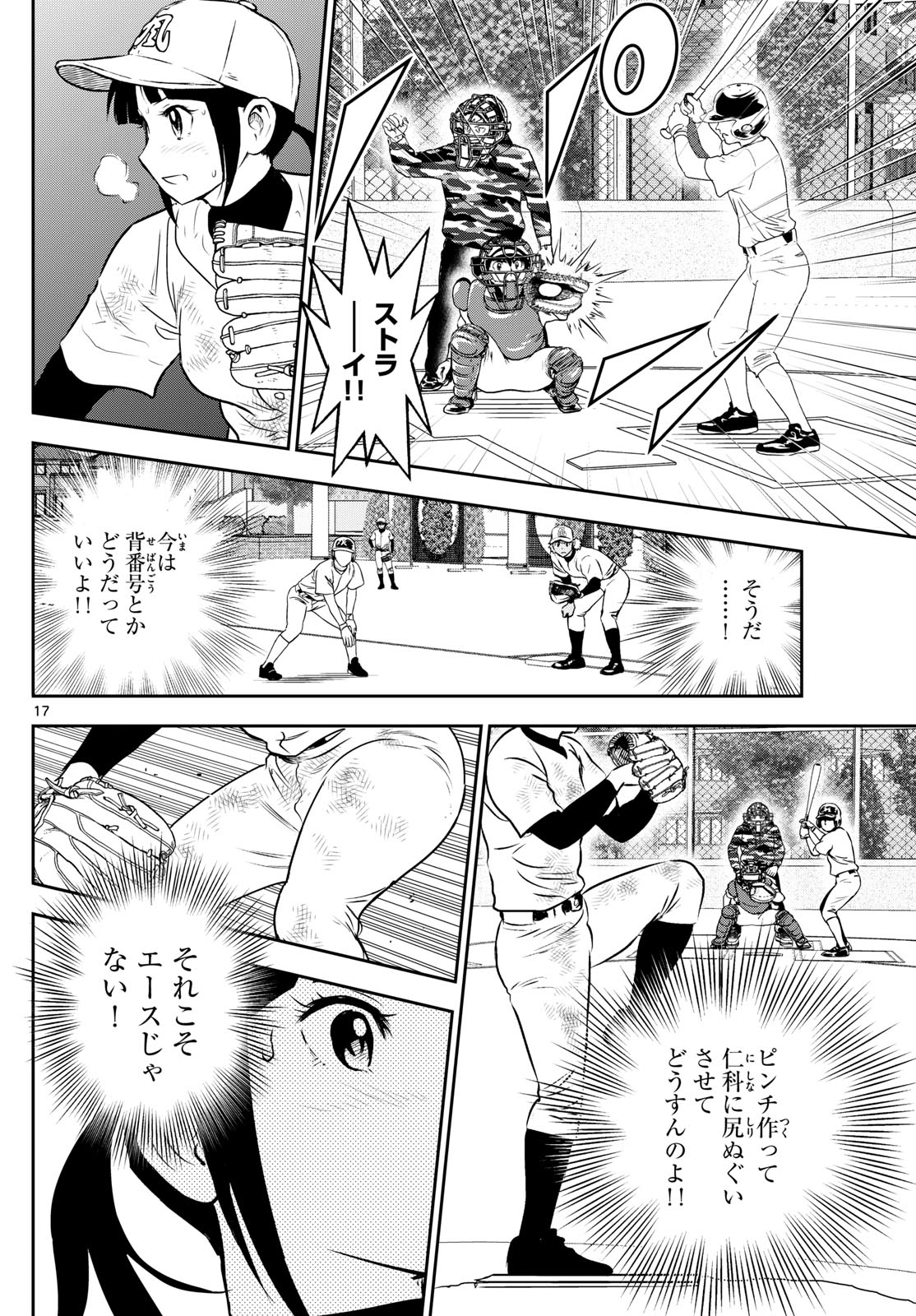 Major 2nd Chapter 257 17ページ