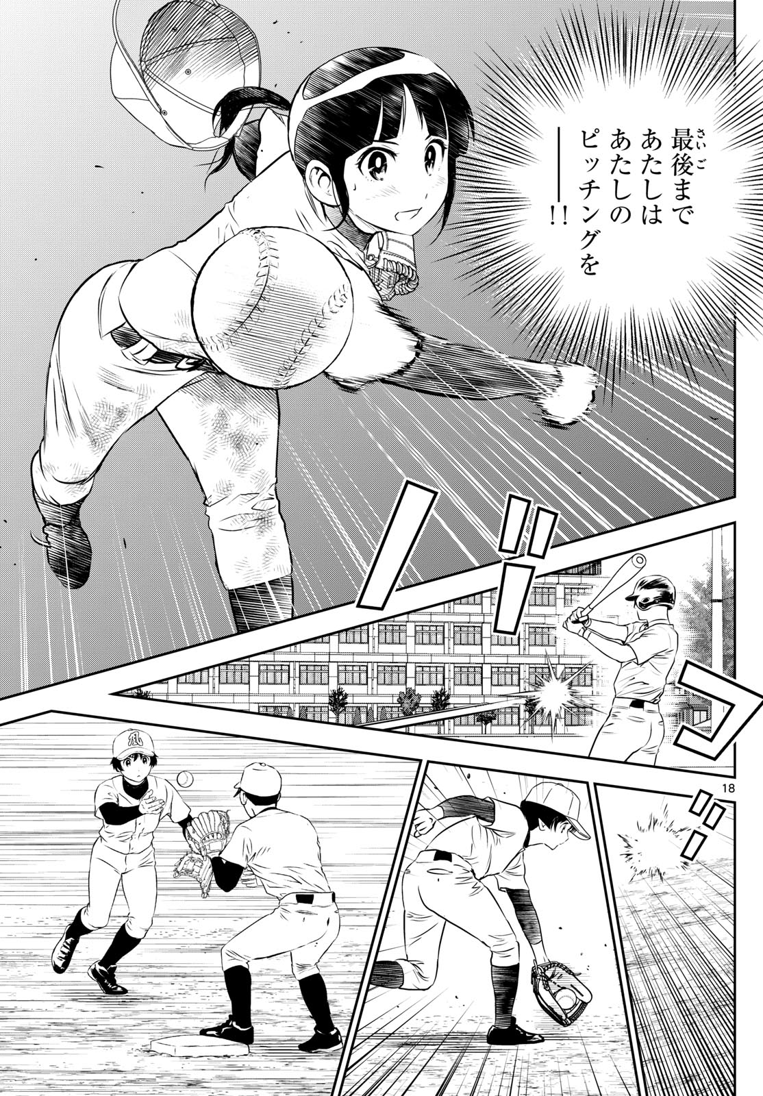 Major 2nd Chapter 257 18ページ