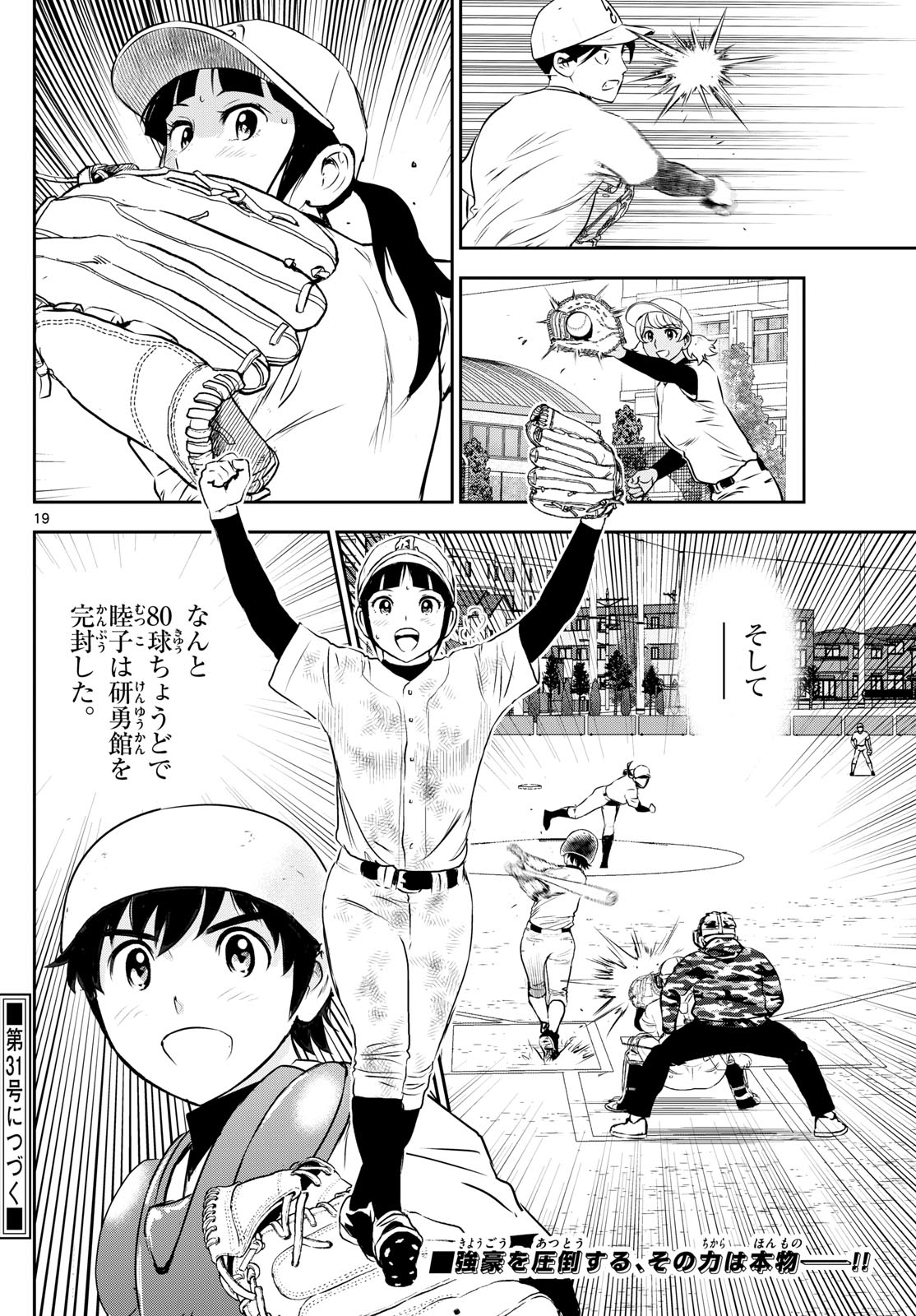 Major 2nd Chapter 257 19ページ