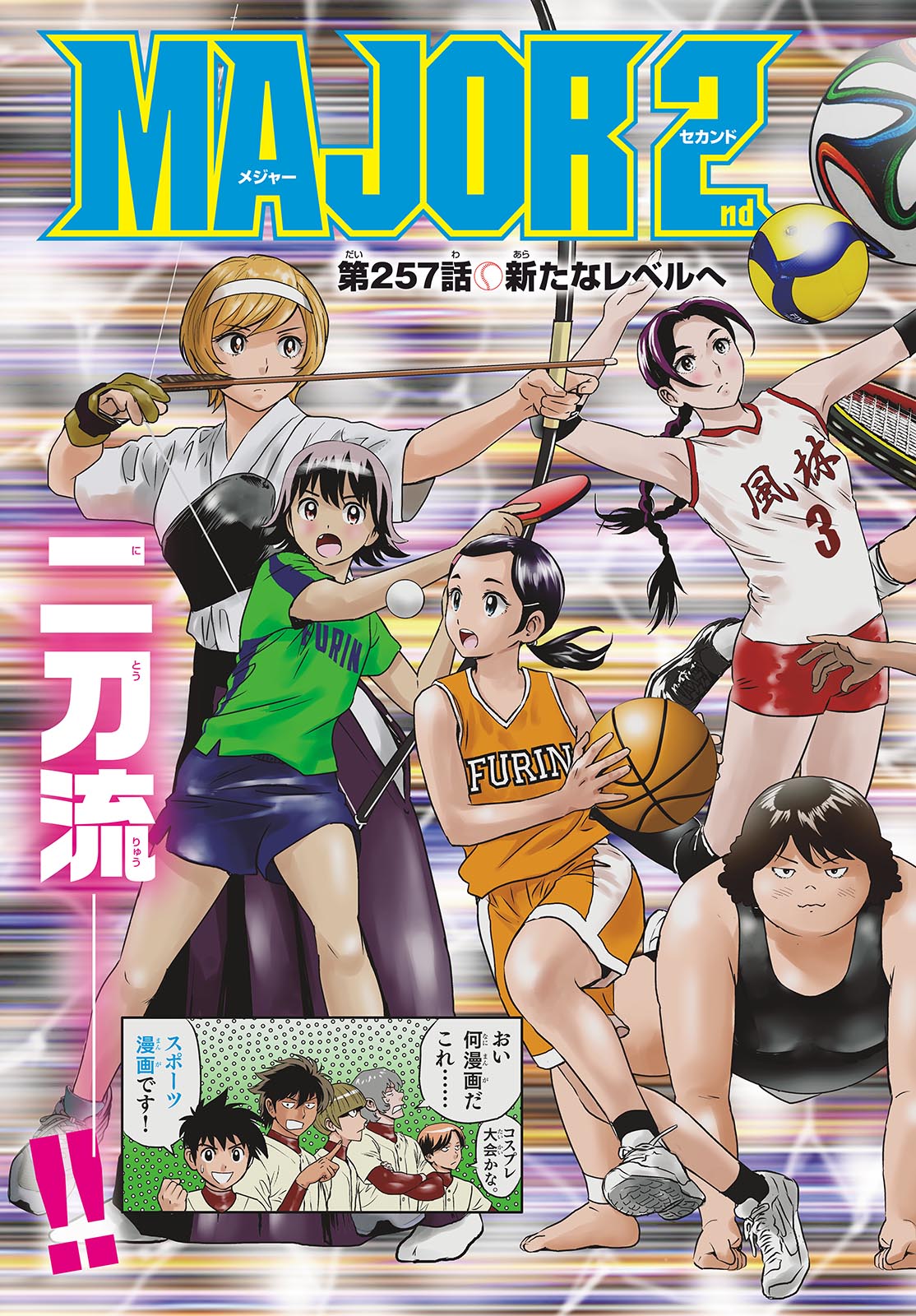 Major 2nd Chapter 257 3ページ