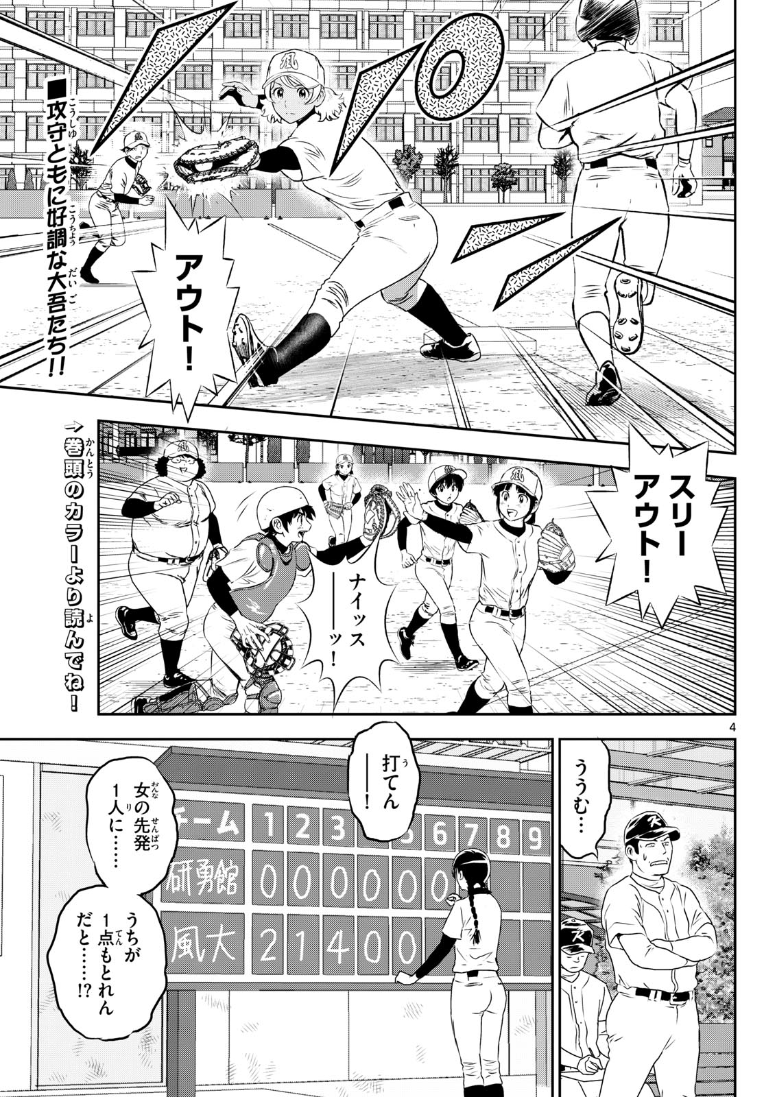 Major 2nd Chapter 257 4ページ