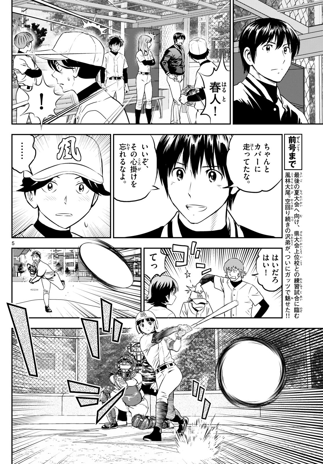Major 2nd Chapter 257 5ページ