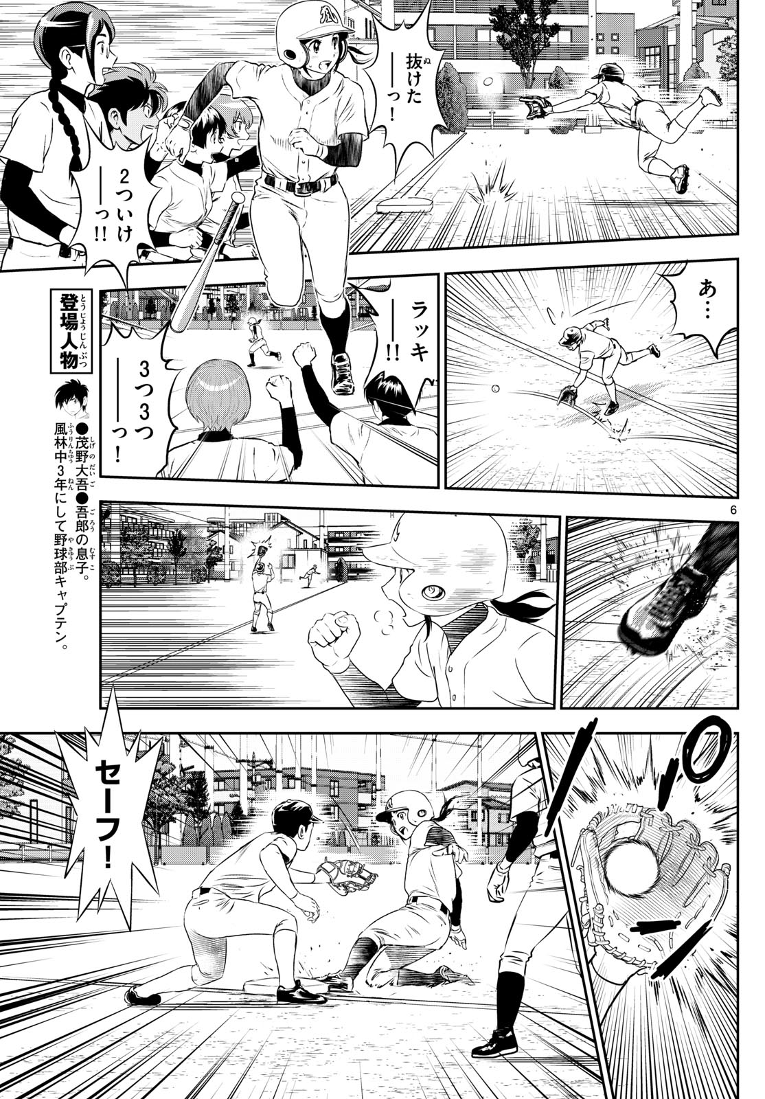 Major 2nd Chapter 257 6ページ