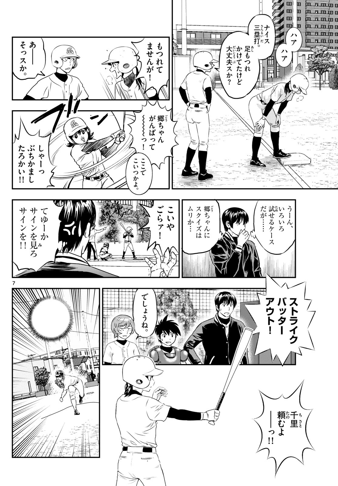 Major 2nd Chapter 257 7ページ