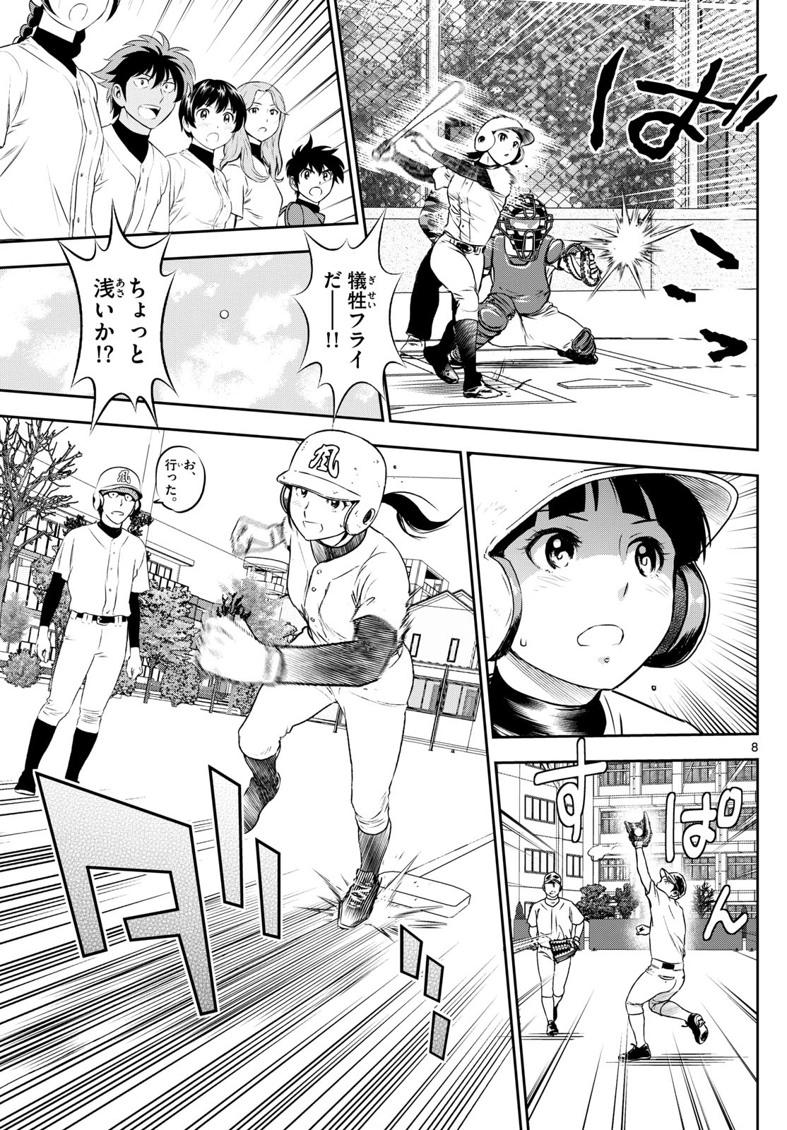 Major 2nd Chapter 257 8ページ