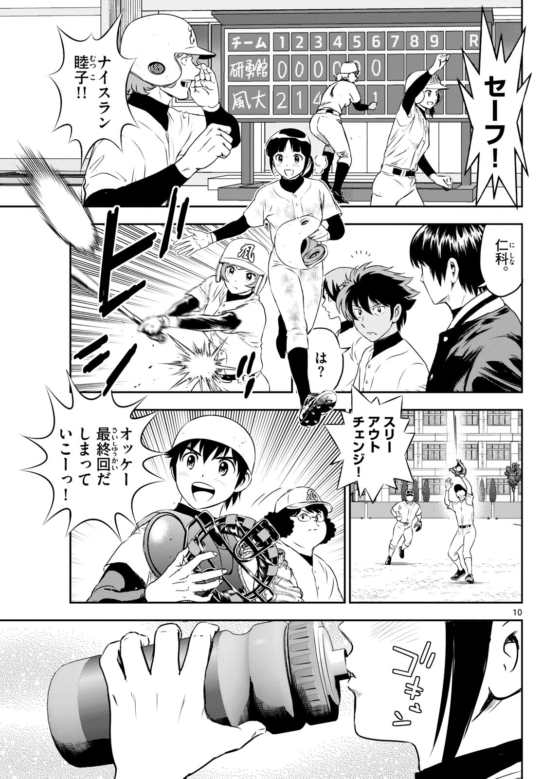 Major 2nd Chapter 257 10ページ