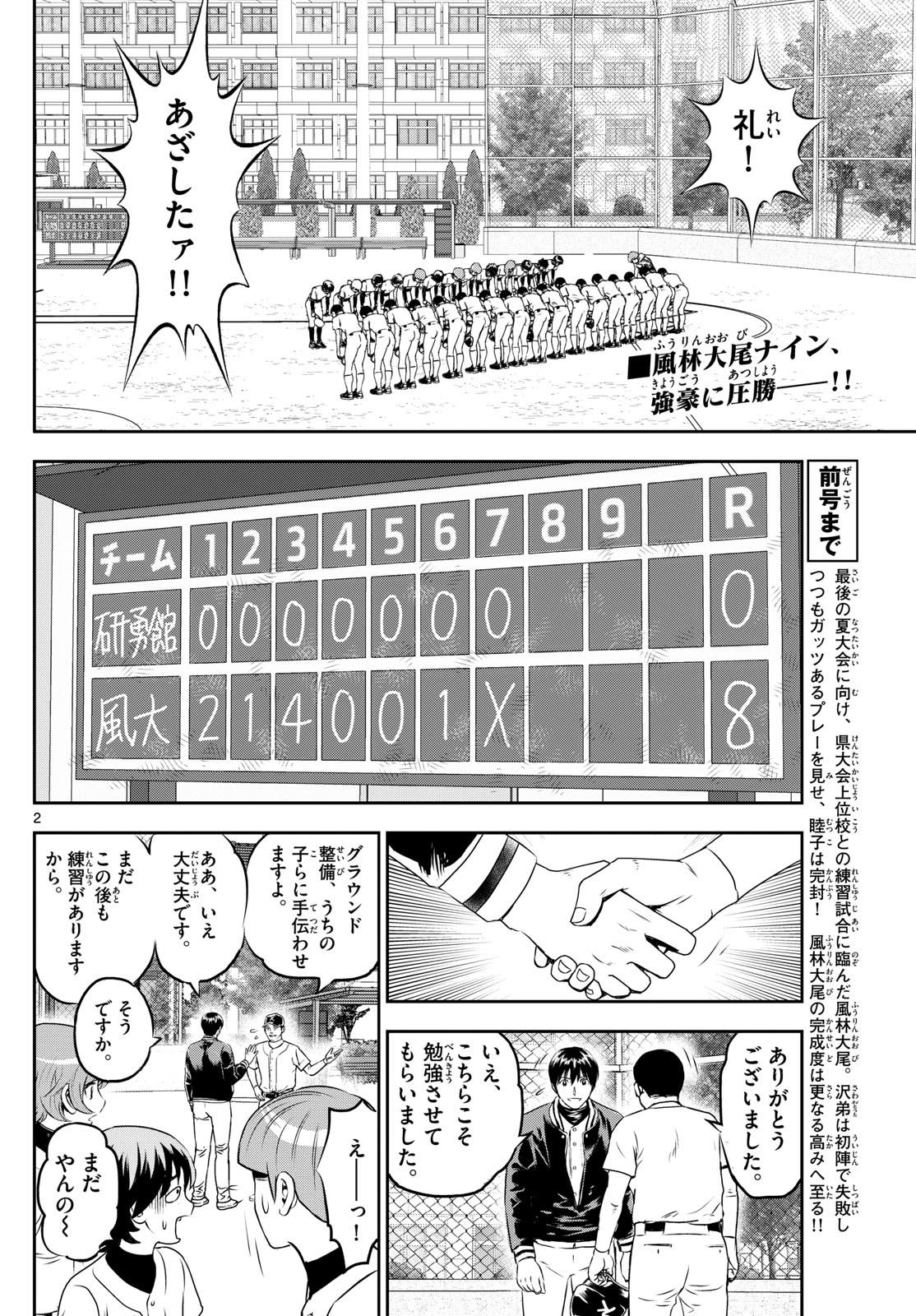 Major 2nd Chapter 258 2ページ