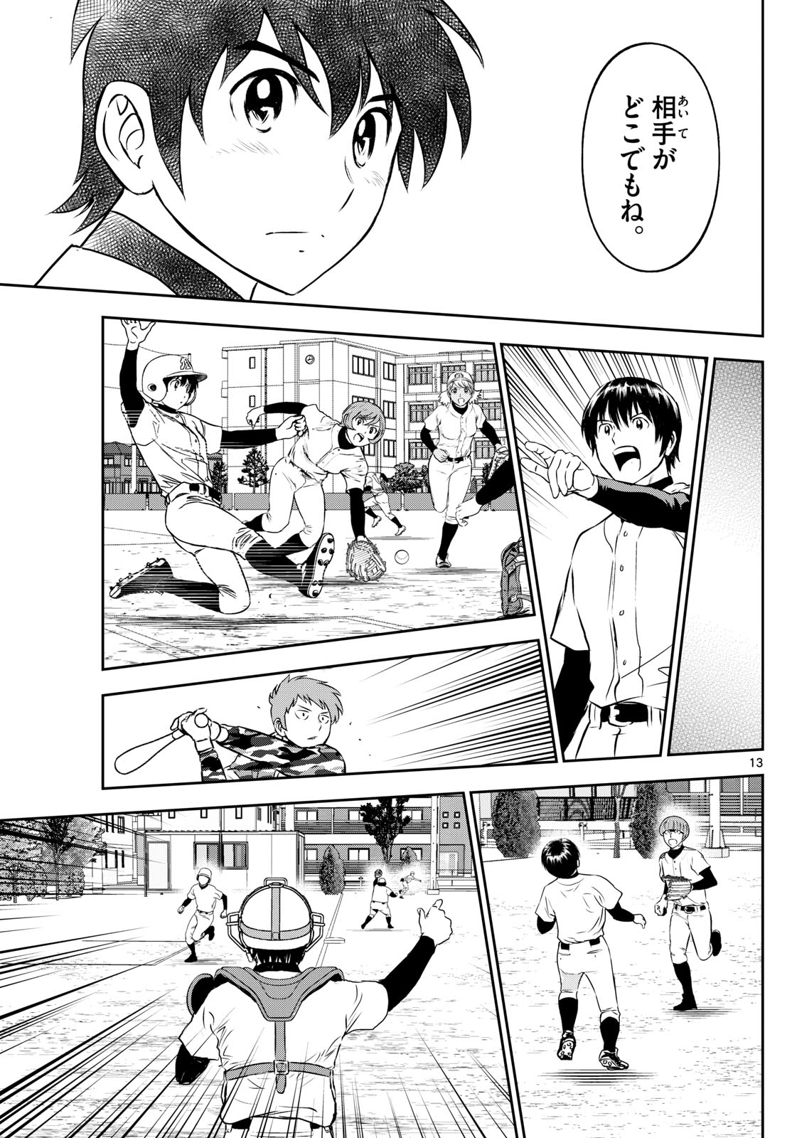 Major 2nd Chapter 258 13ページ