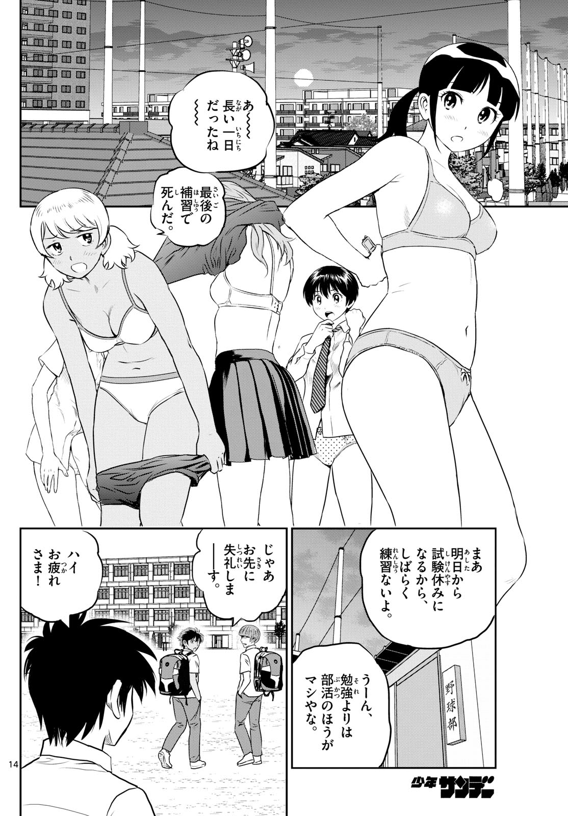 Major 2nd Chapter 258 14ページ