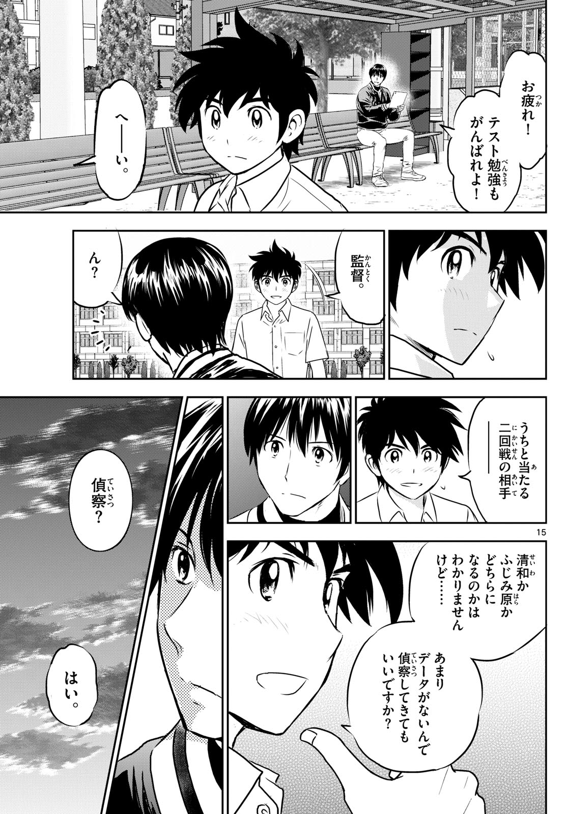 Major 2nd Chapter 258 15ページ