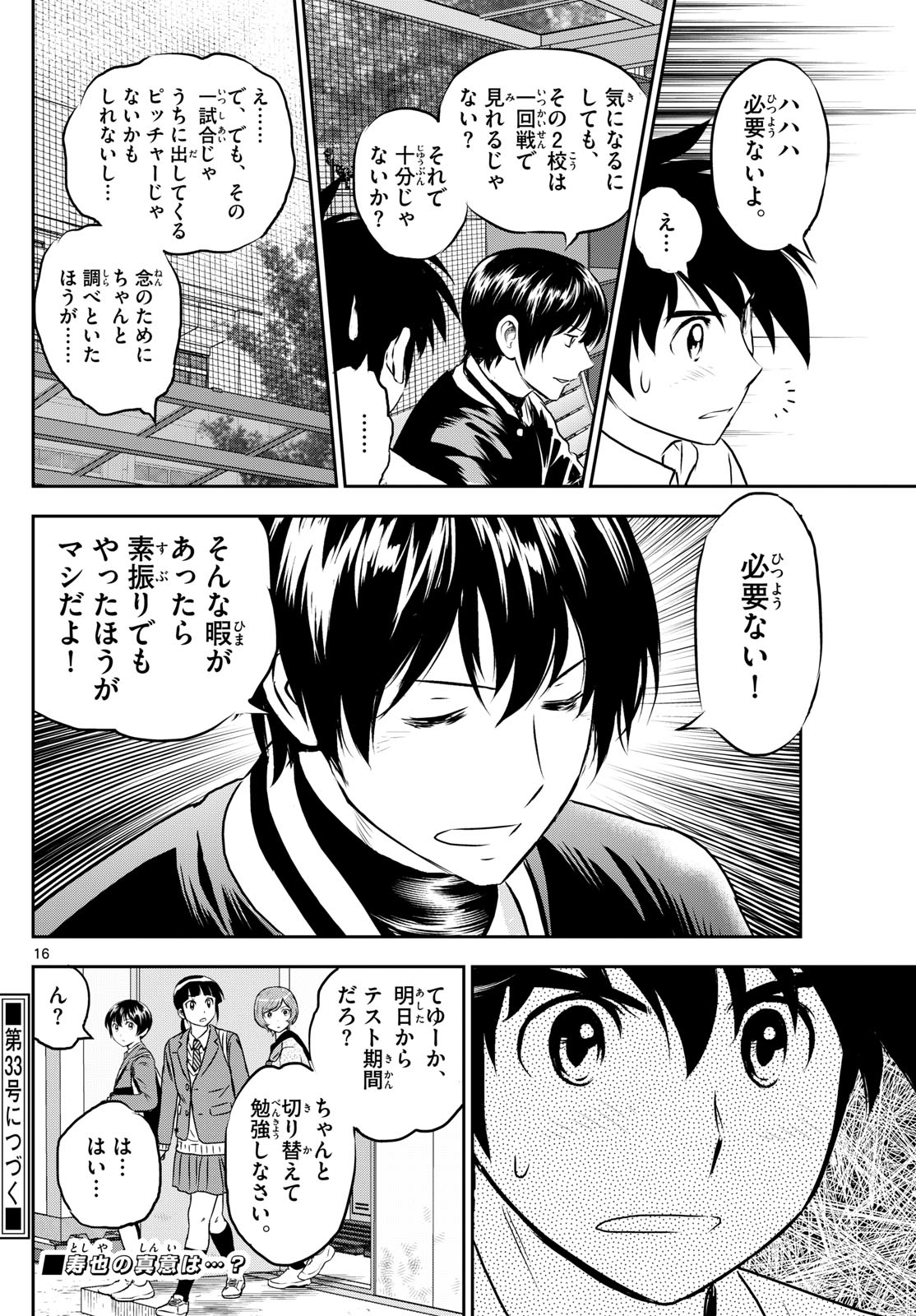 Major 2nd Chapter 258 16ページ