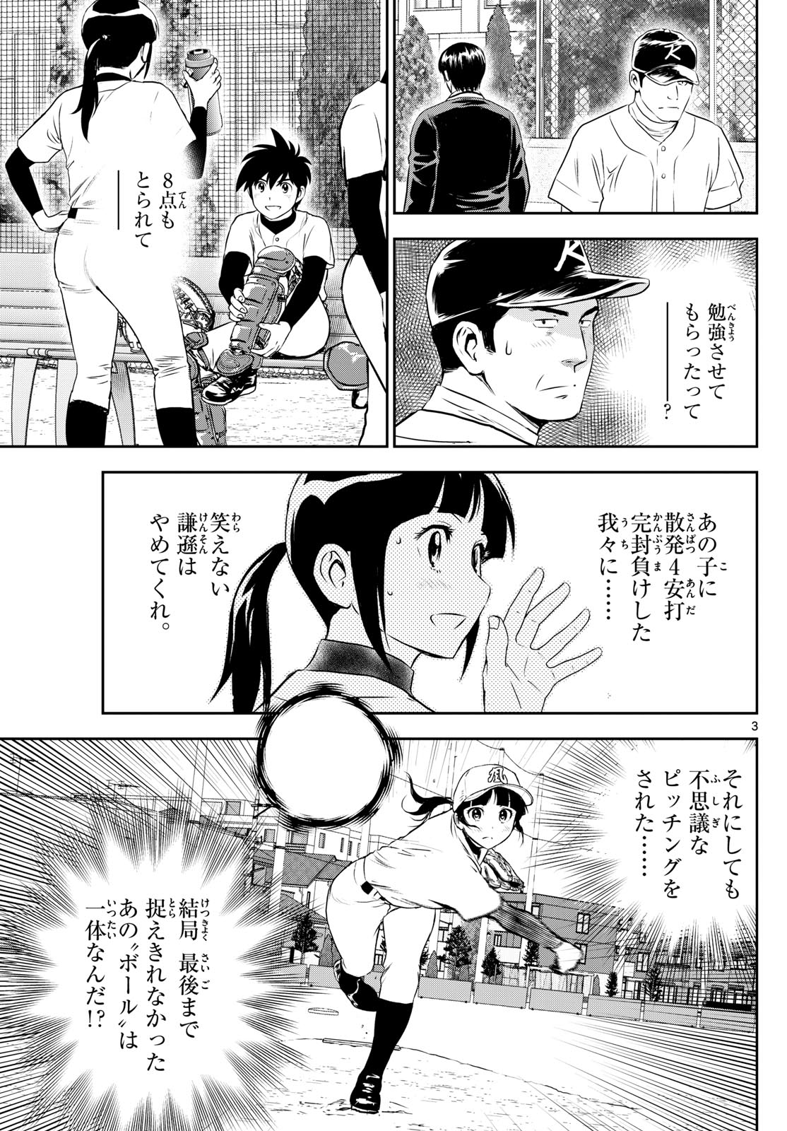 Major 2nd Chapter 258 3ページ