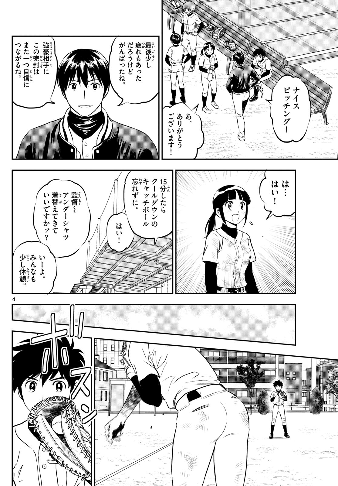 Major 2nd Chapter 258 4ページ