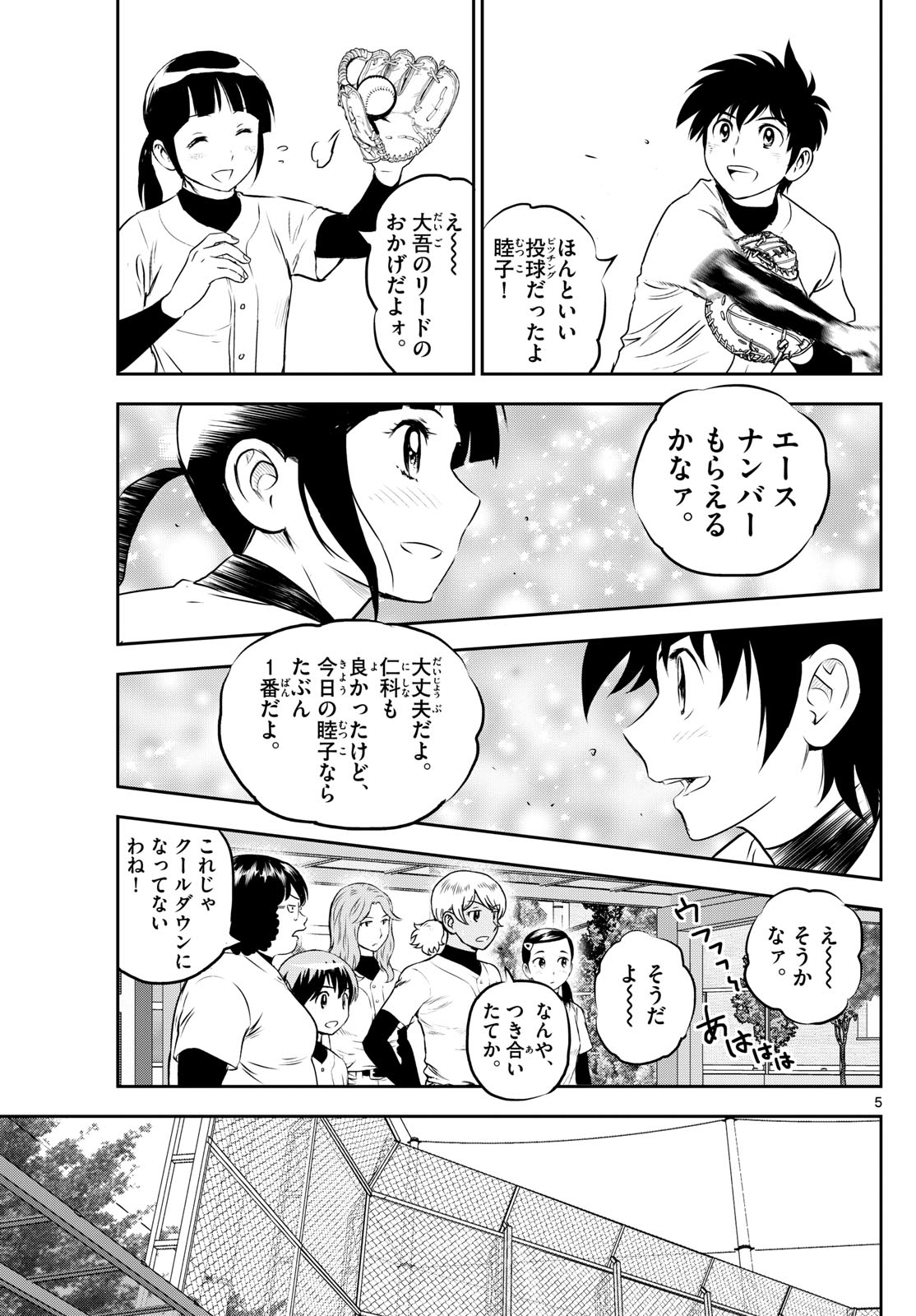Major 2nd Chapter 258 5ページ