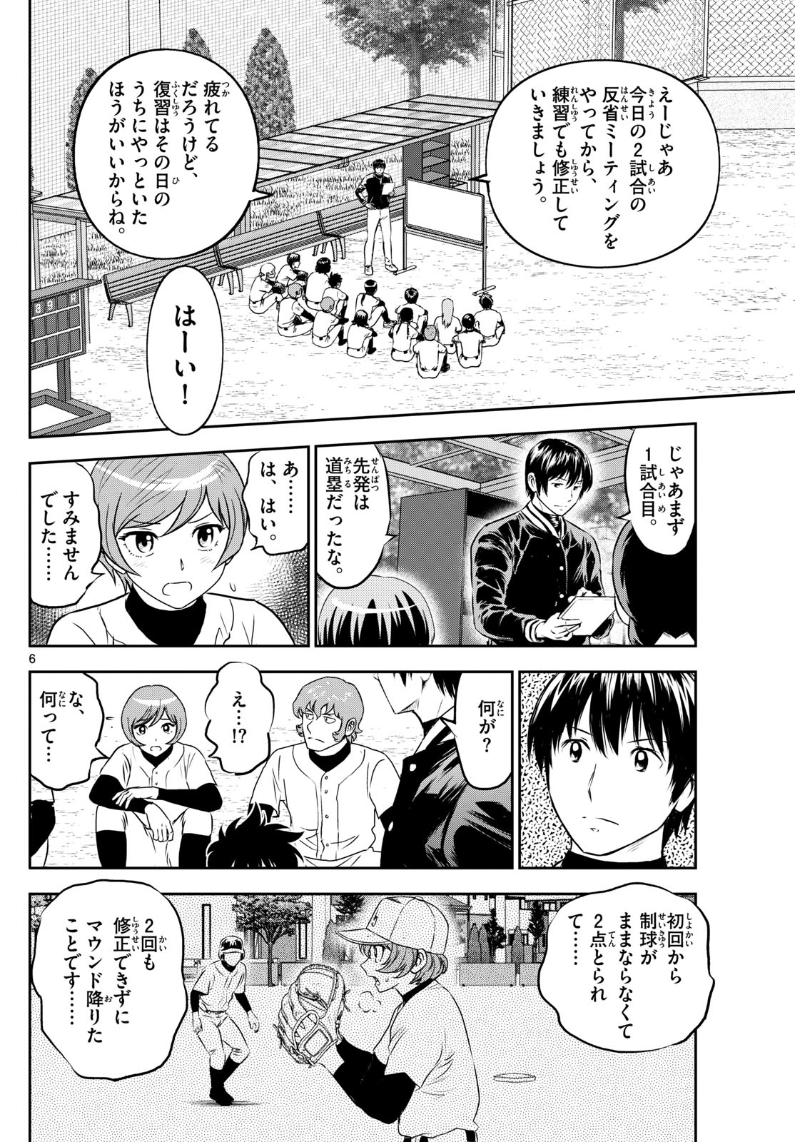 Major 2nd Chapter 258 6ページ