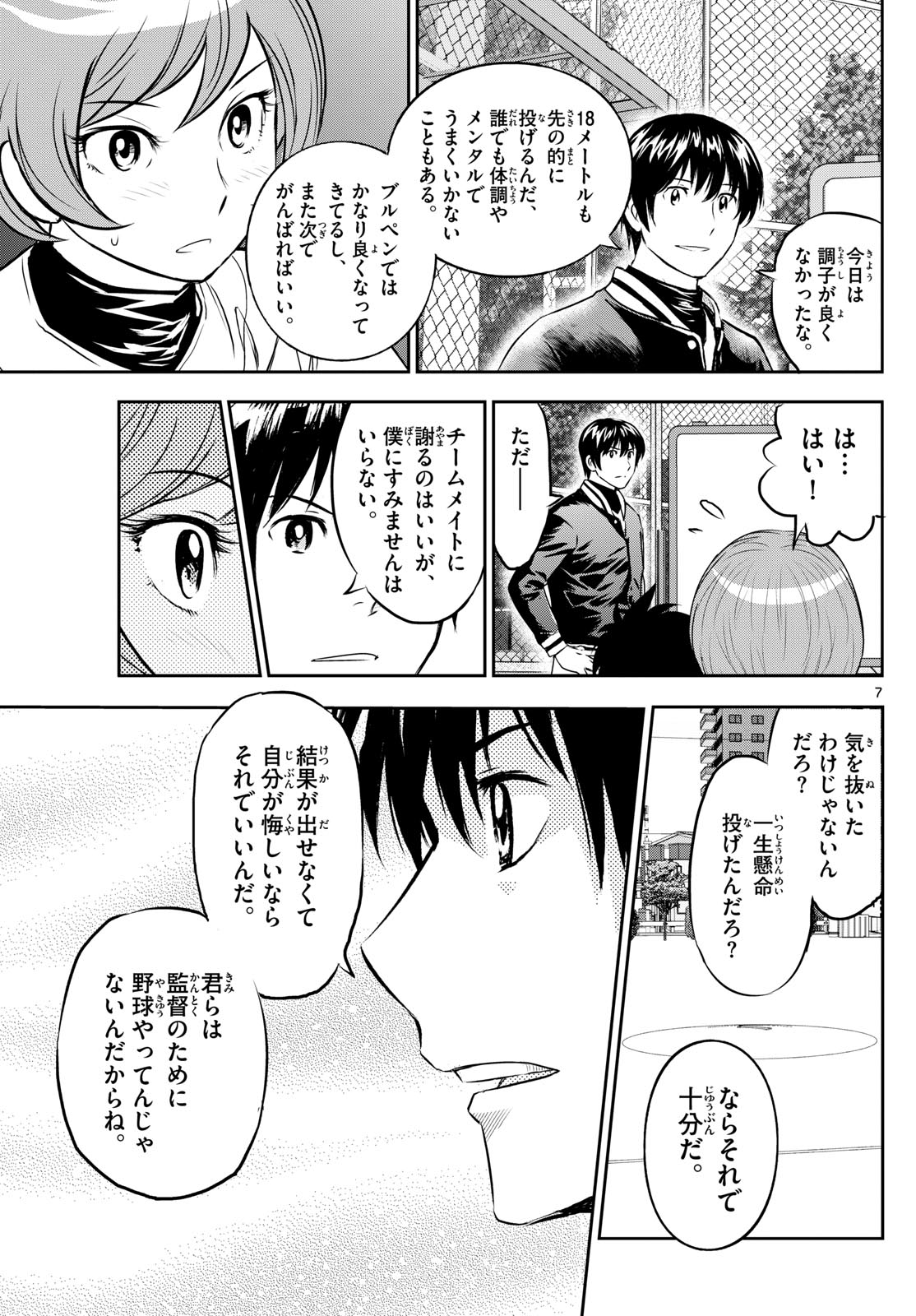 Major 2nd Chapter 258 7ページ