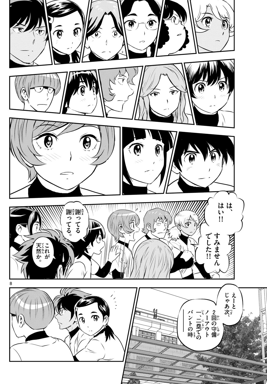 Major 2nd Chapter 258 8ページ