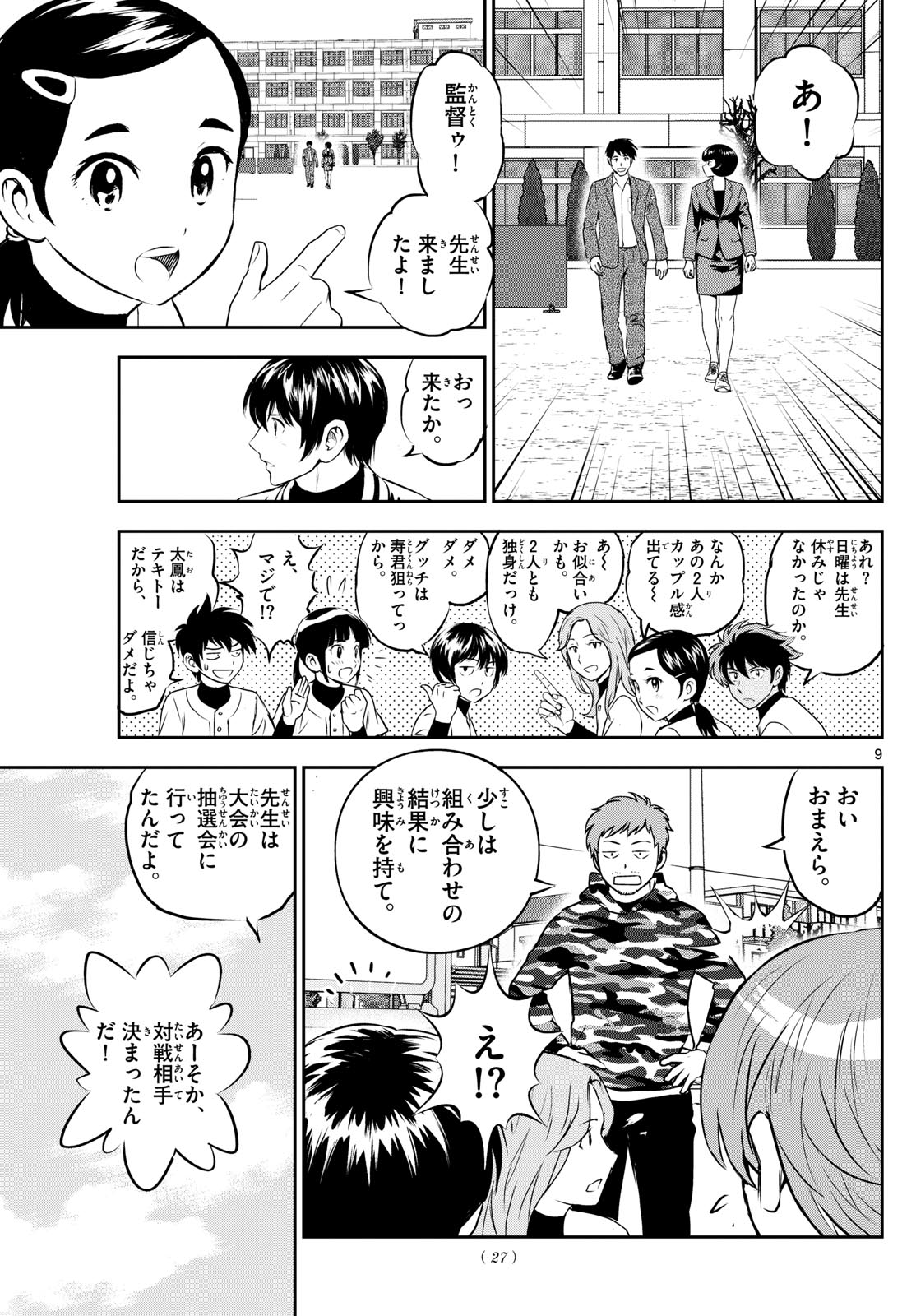 Major 2nd Chapter 258 9ページ