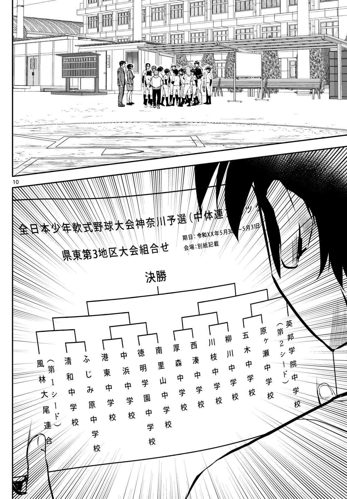 Major 2nd Chapter 258 10ページ