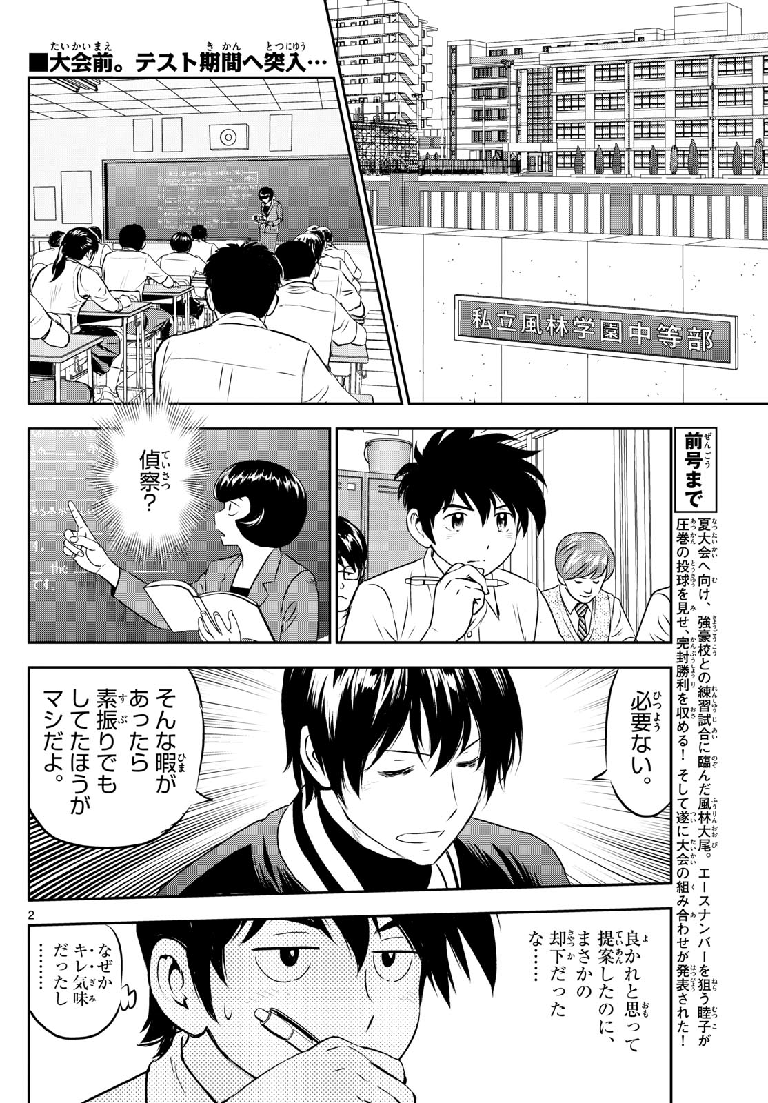 Major 2nd Chapter 259 2ページ