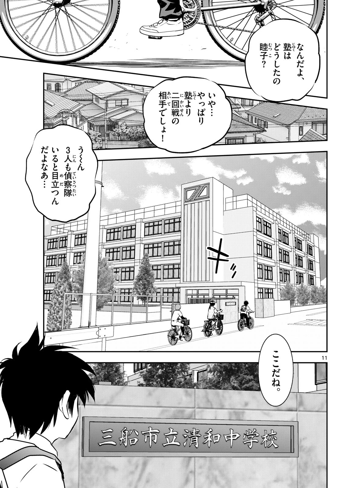 Major 2nd Chapter 259 11ページ