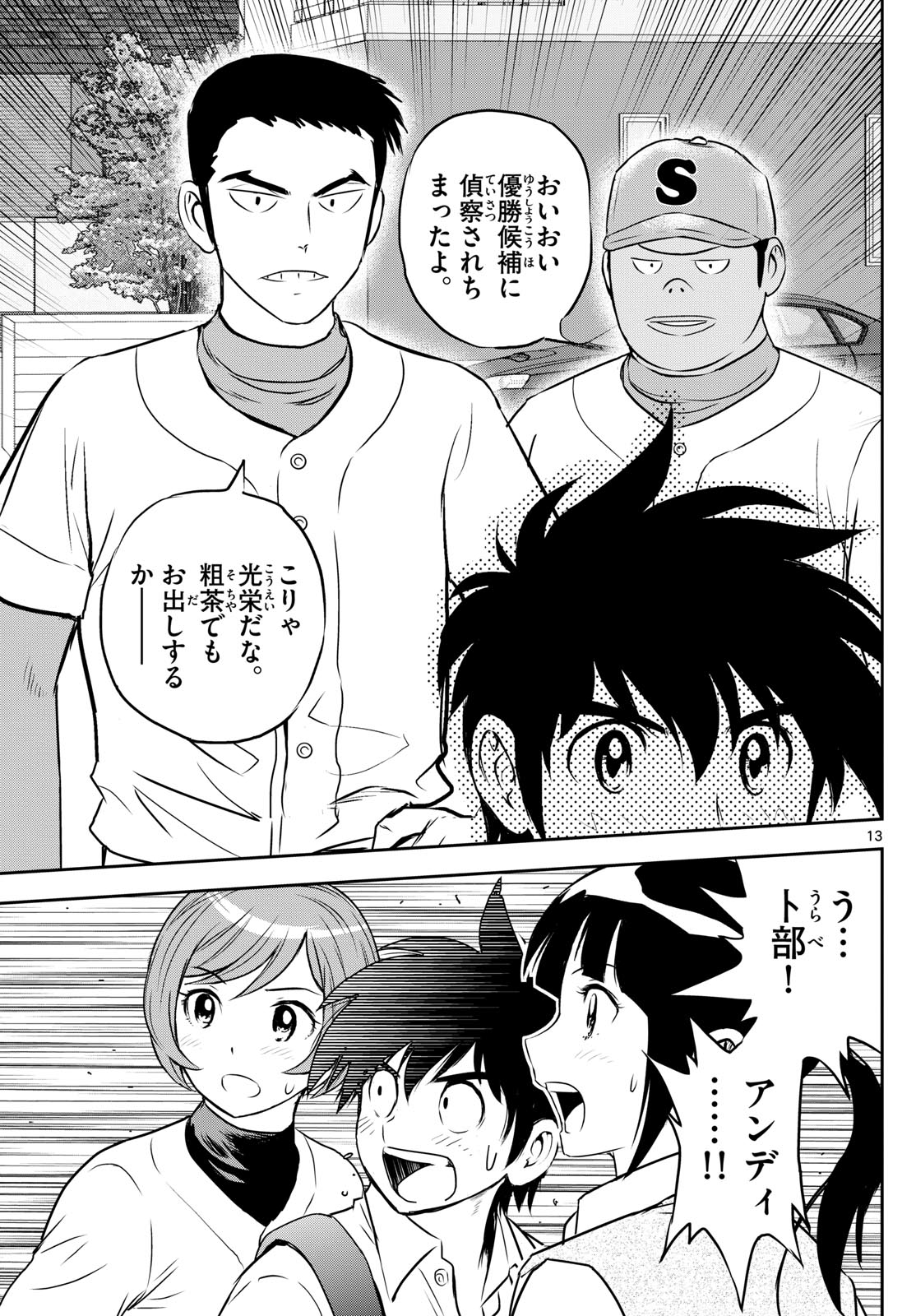 Major 2nd Chapter 259 13ページ