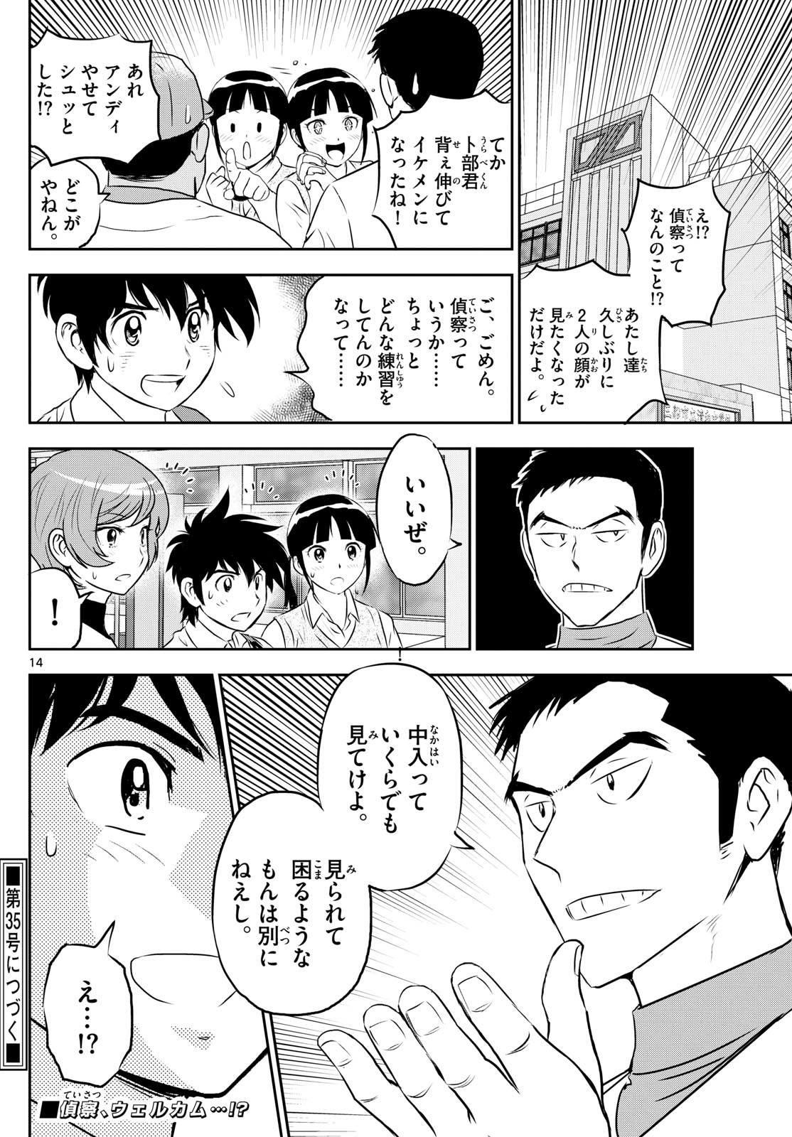 Major 2nd Chapter 259 14ページ