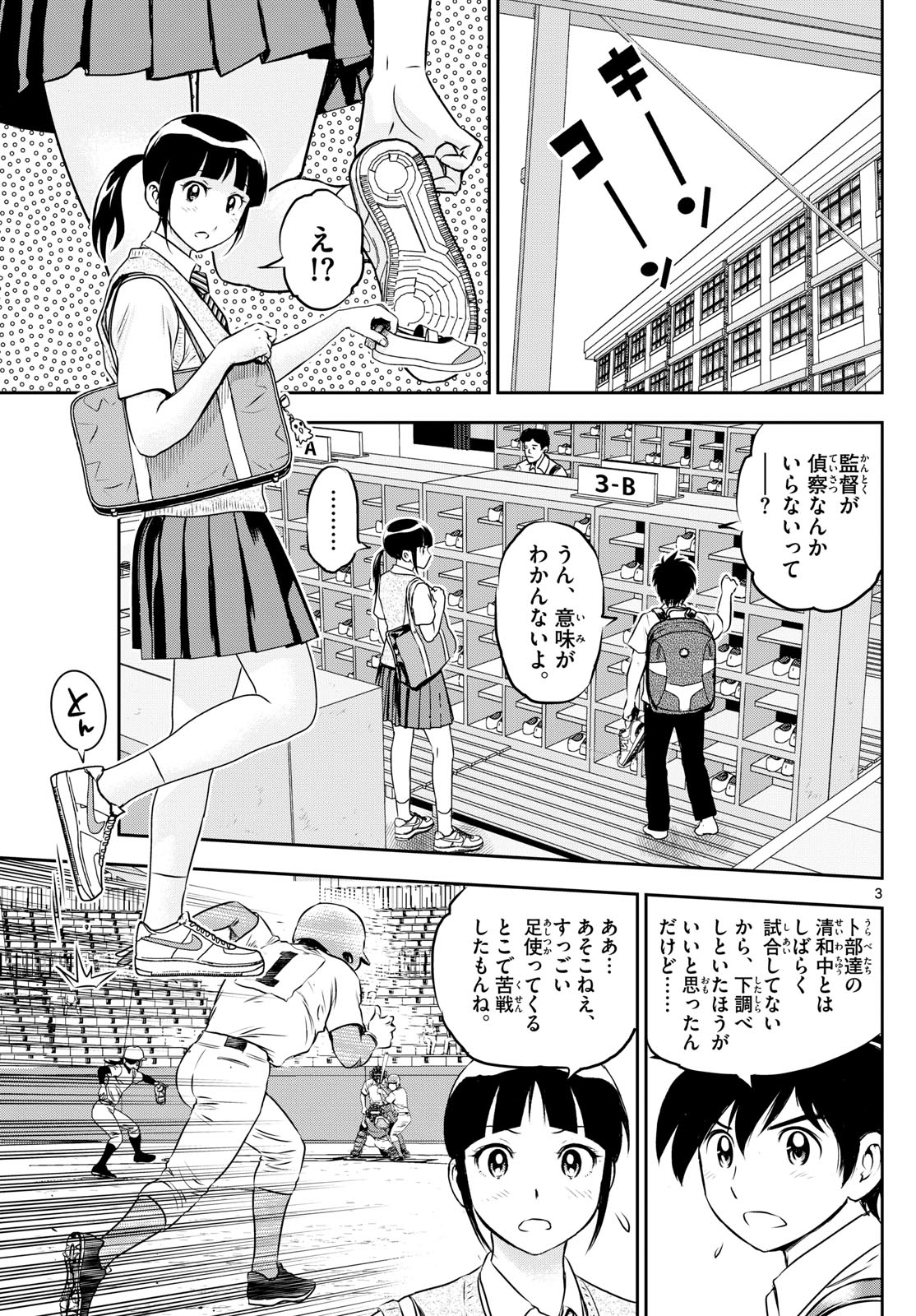 Major 2nd Chapter 259 3ページ