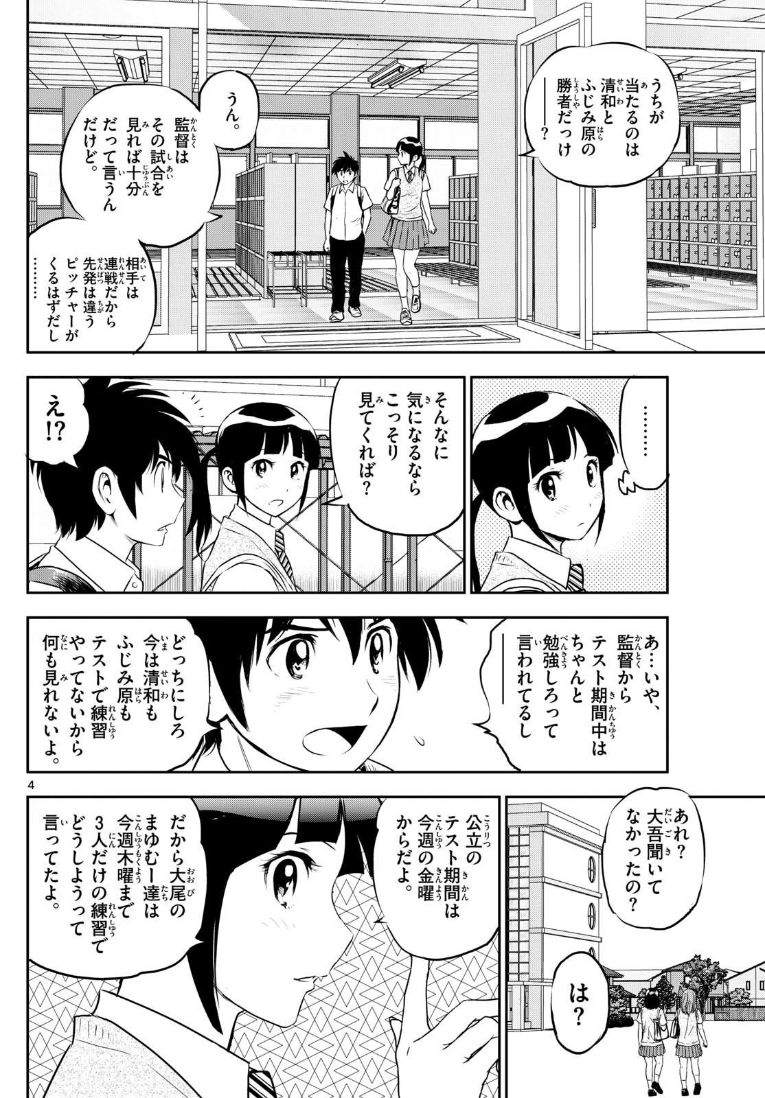 Major 2nd Chapter 259 4ページ