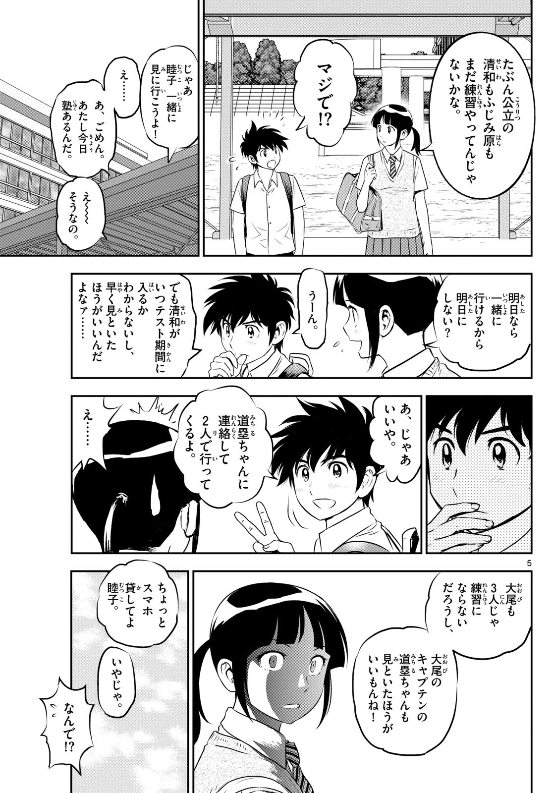 Major 2nd Chapter 259 5ページ