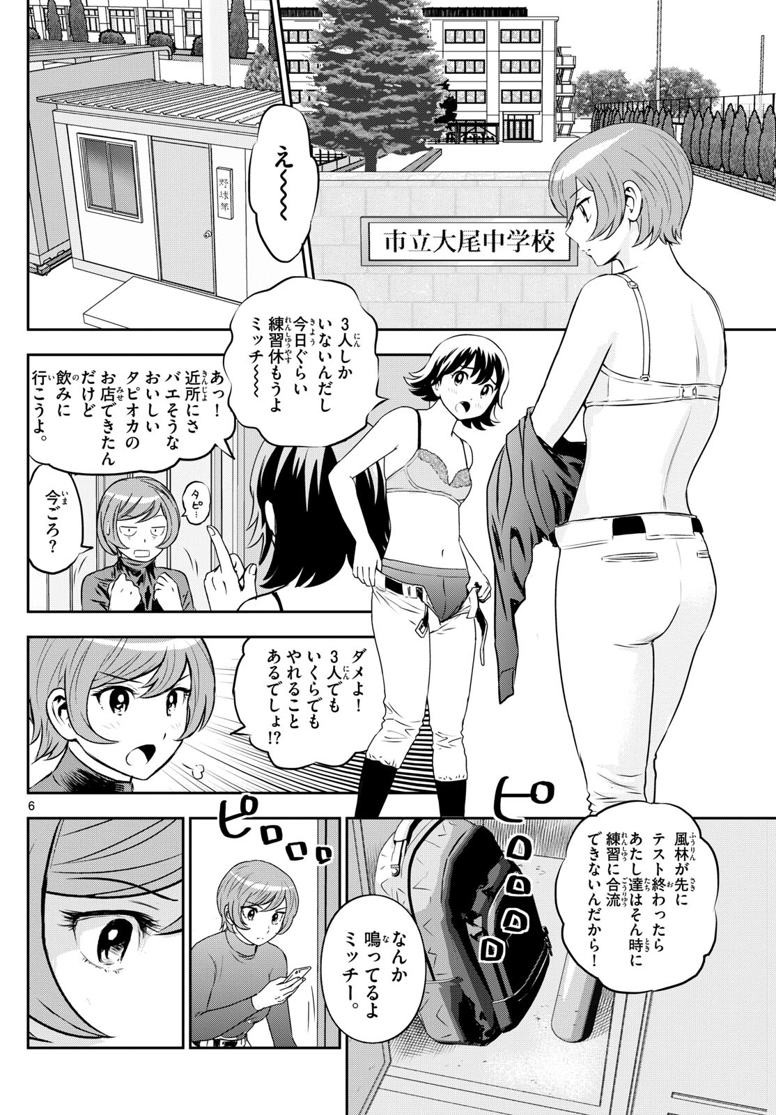 Major 2nd Chapter 259 6ページ