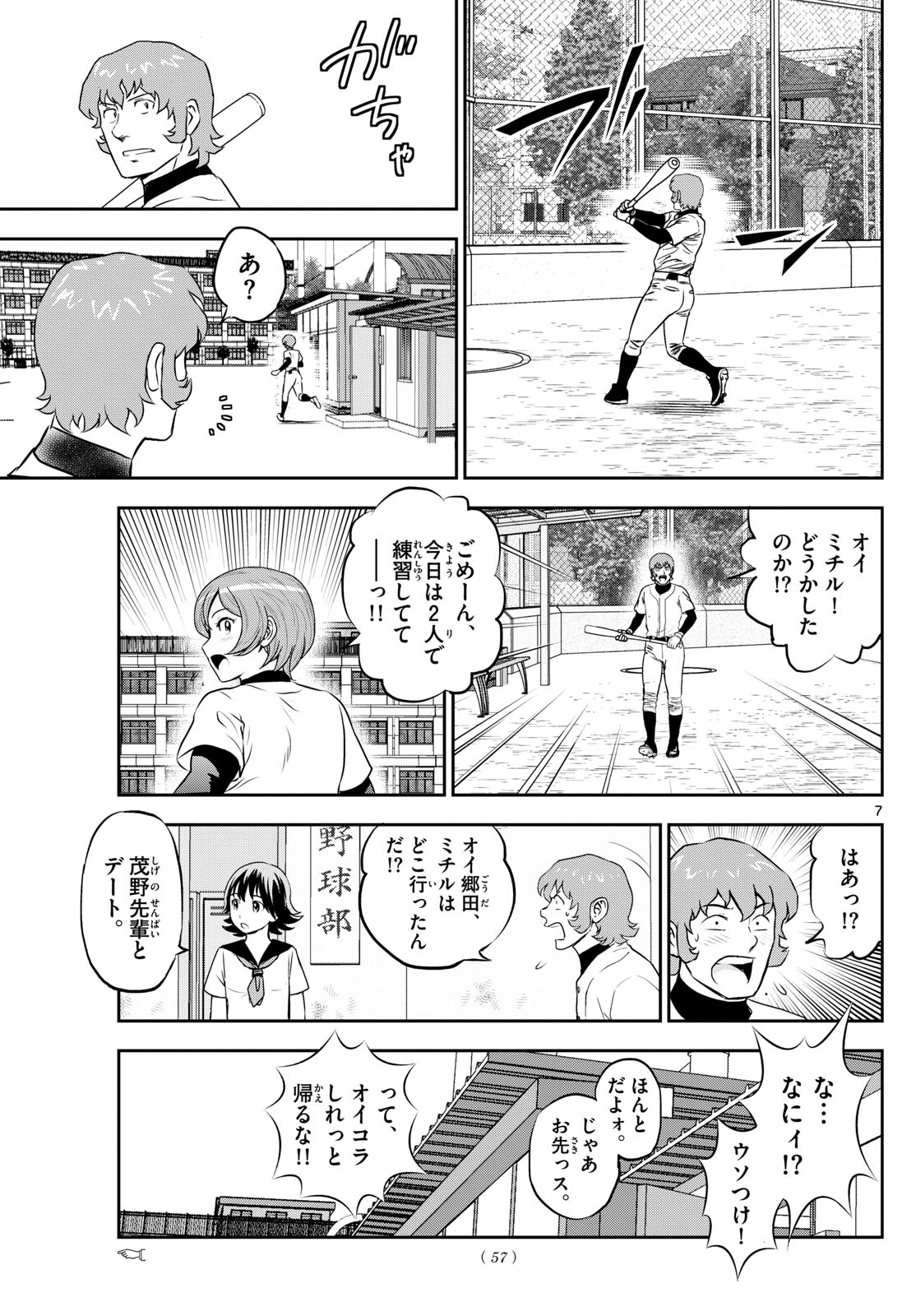 Major 2nd Chapter 259 7ページ