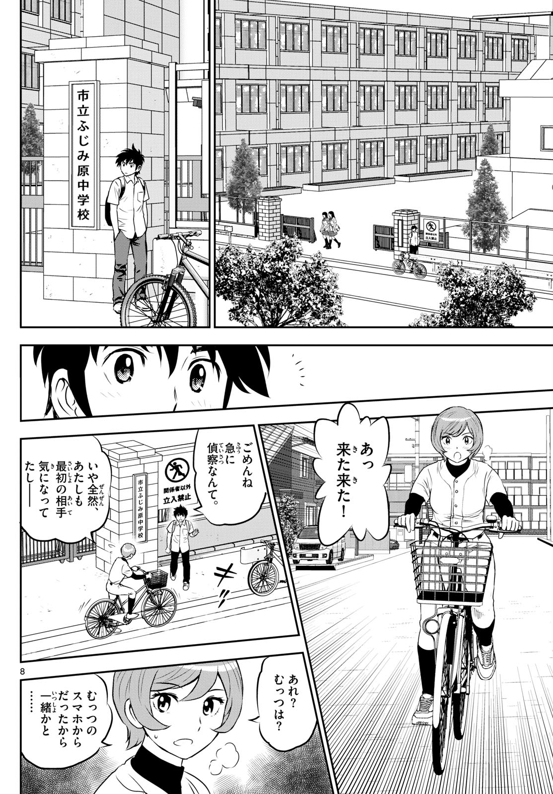 Major 2nd Chapter 259 8ページ
