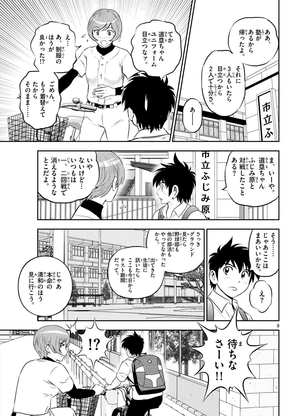 Major 2nd Chapter 259 9ページ