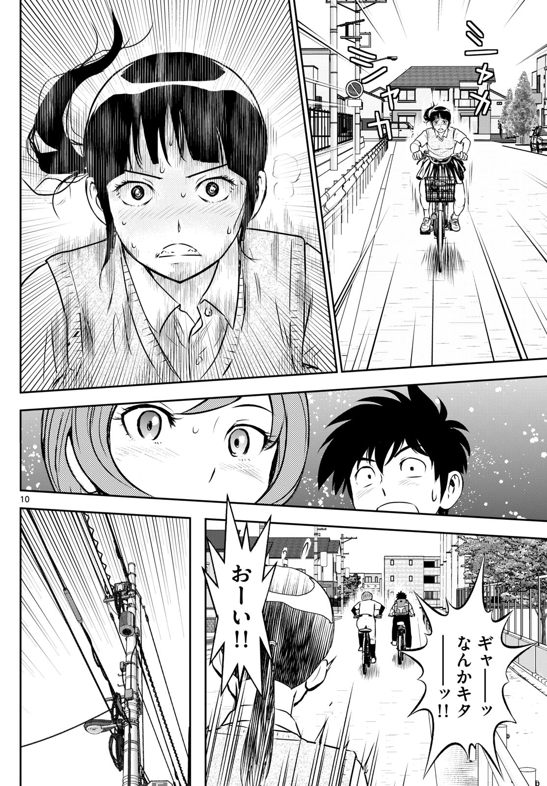 Major 2nd Chapter 259 10ページ