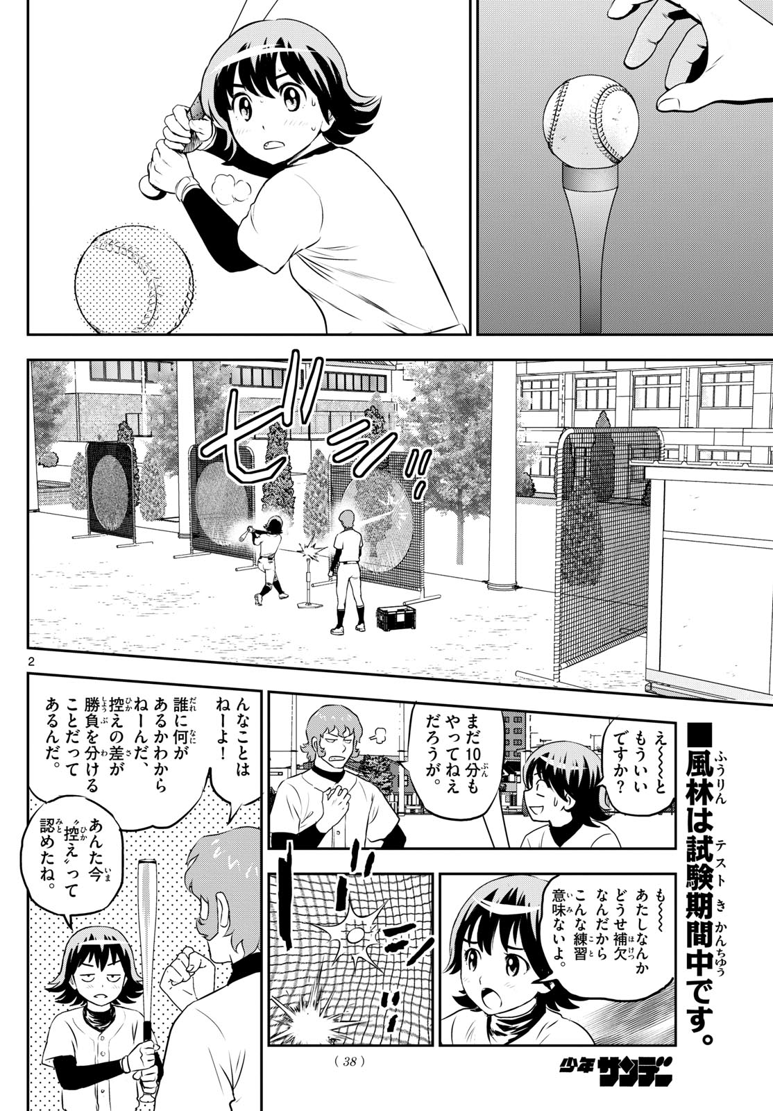Major 2nd Chapter 260 2ページ