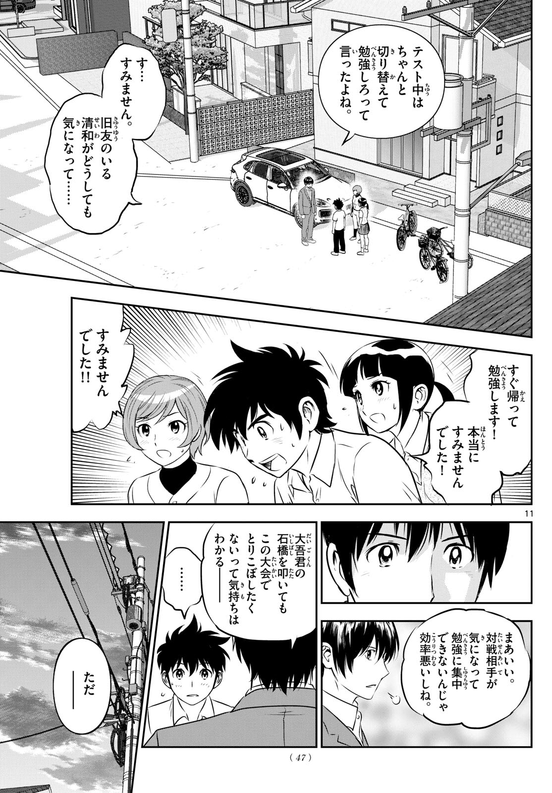 Major 2nd Chapter 260 11ページ
