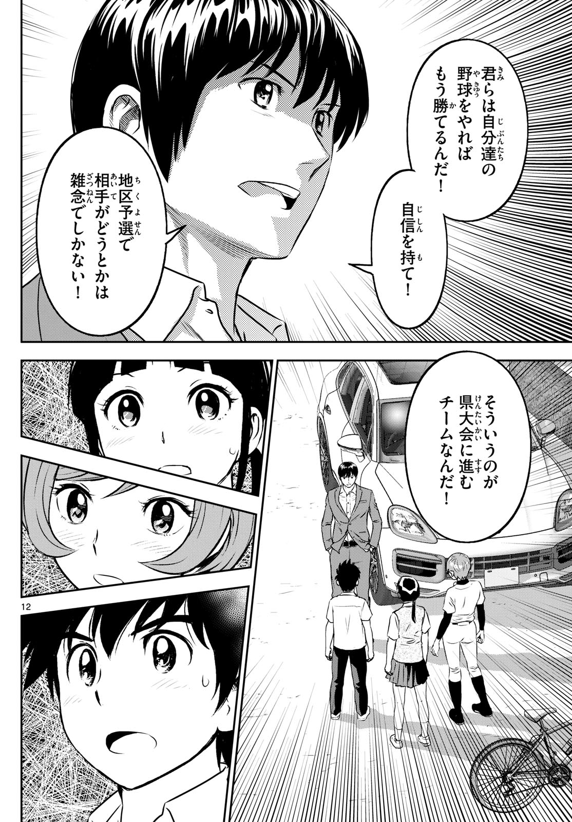 Major 2nd Chapter 260 12ページ