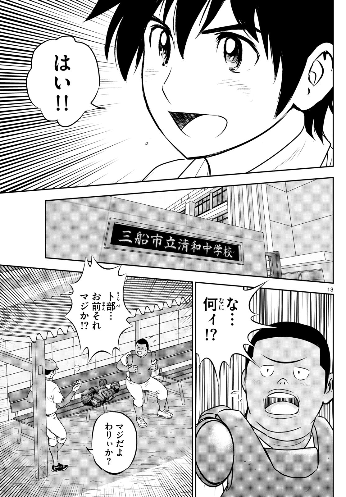 Major 2nd Chapter 260 13ページ
