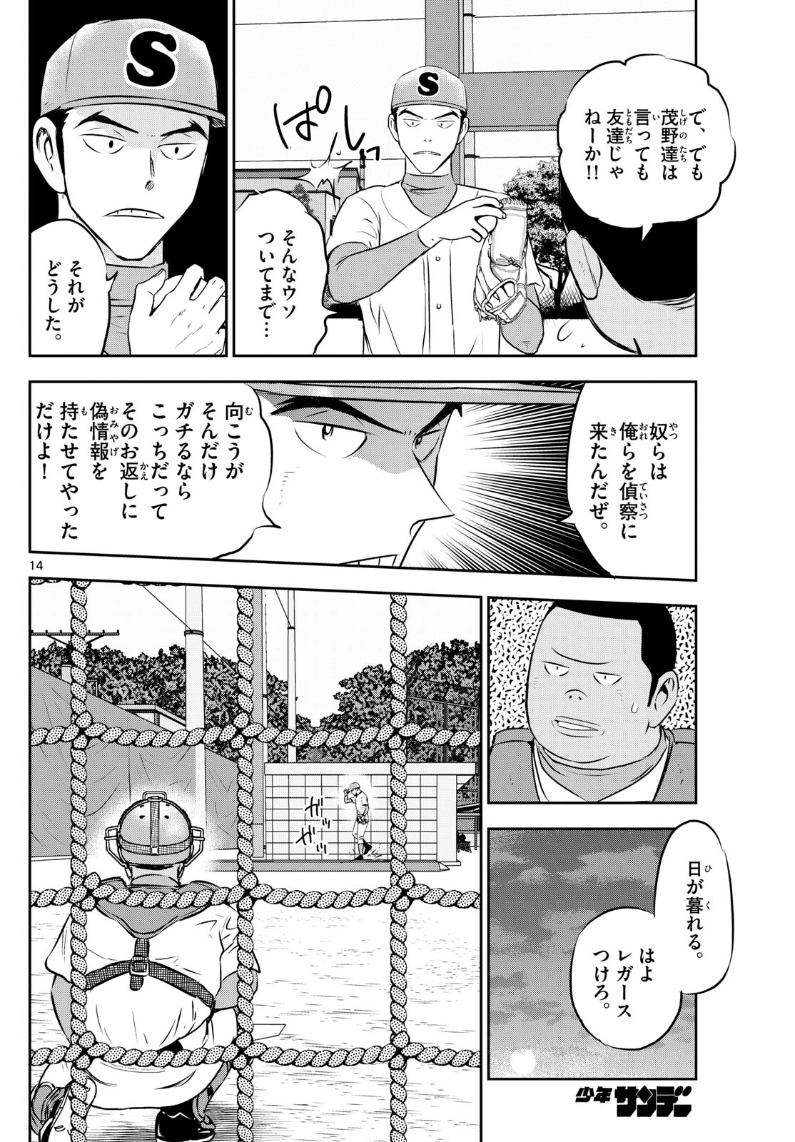Major 2nd Chapter 260 14ページ