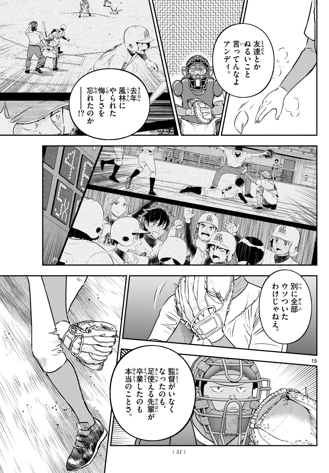 Major 2nd Chapter 260 15ページ